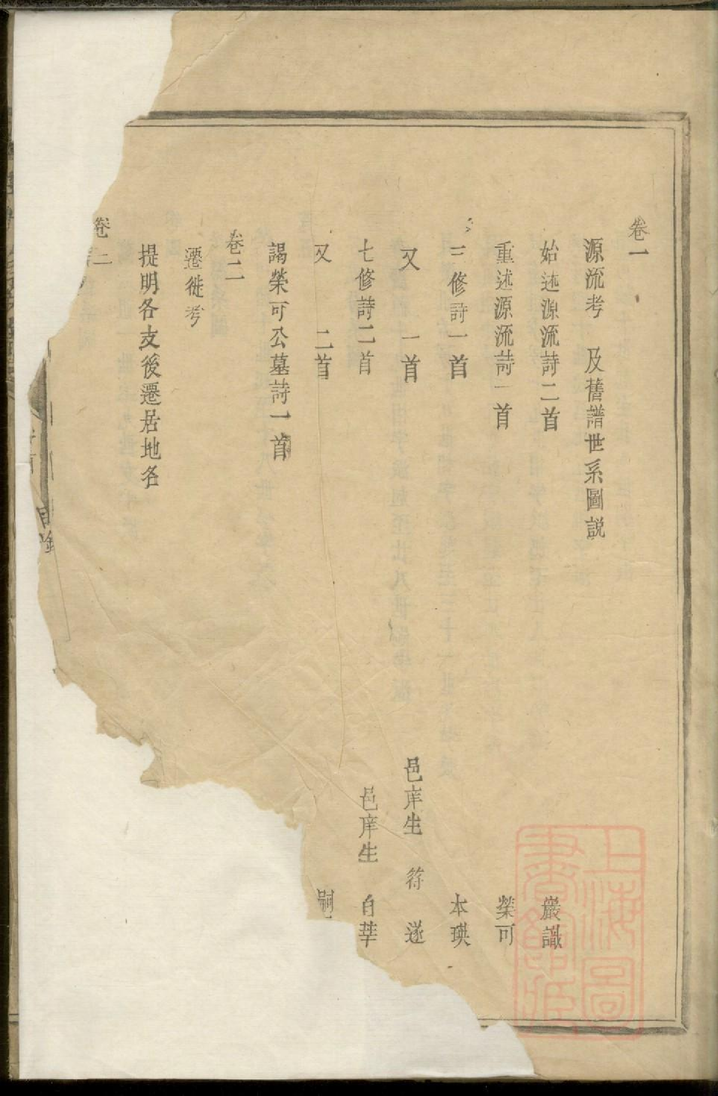 0012南丰潋溪傅氏九修宗谱_001.pdf 第4页