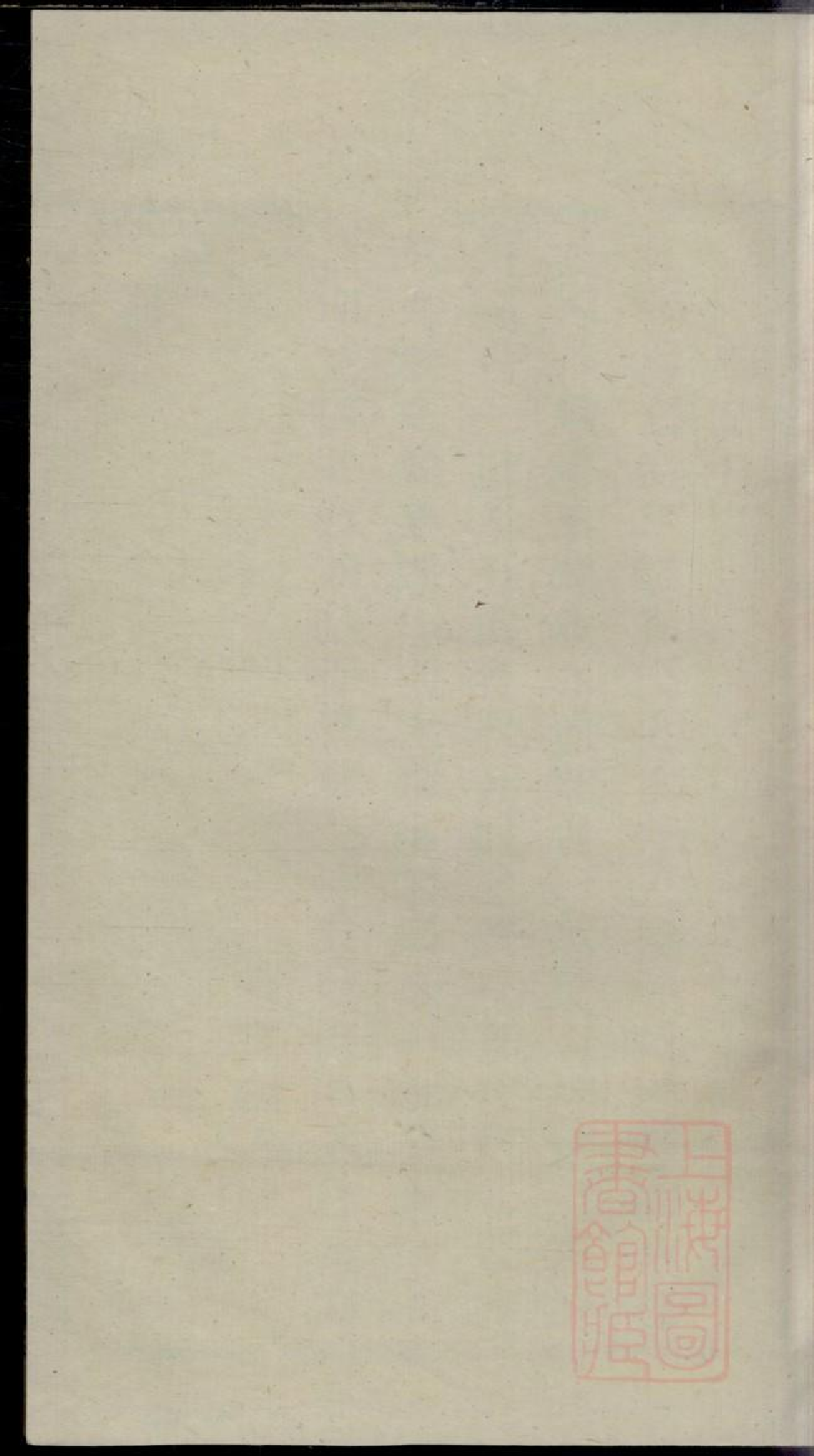 0180暨阳王氏宗谱_002.pdf 第1页