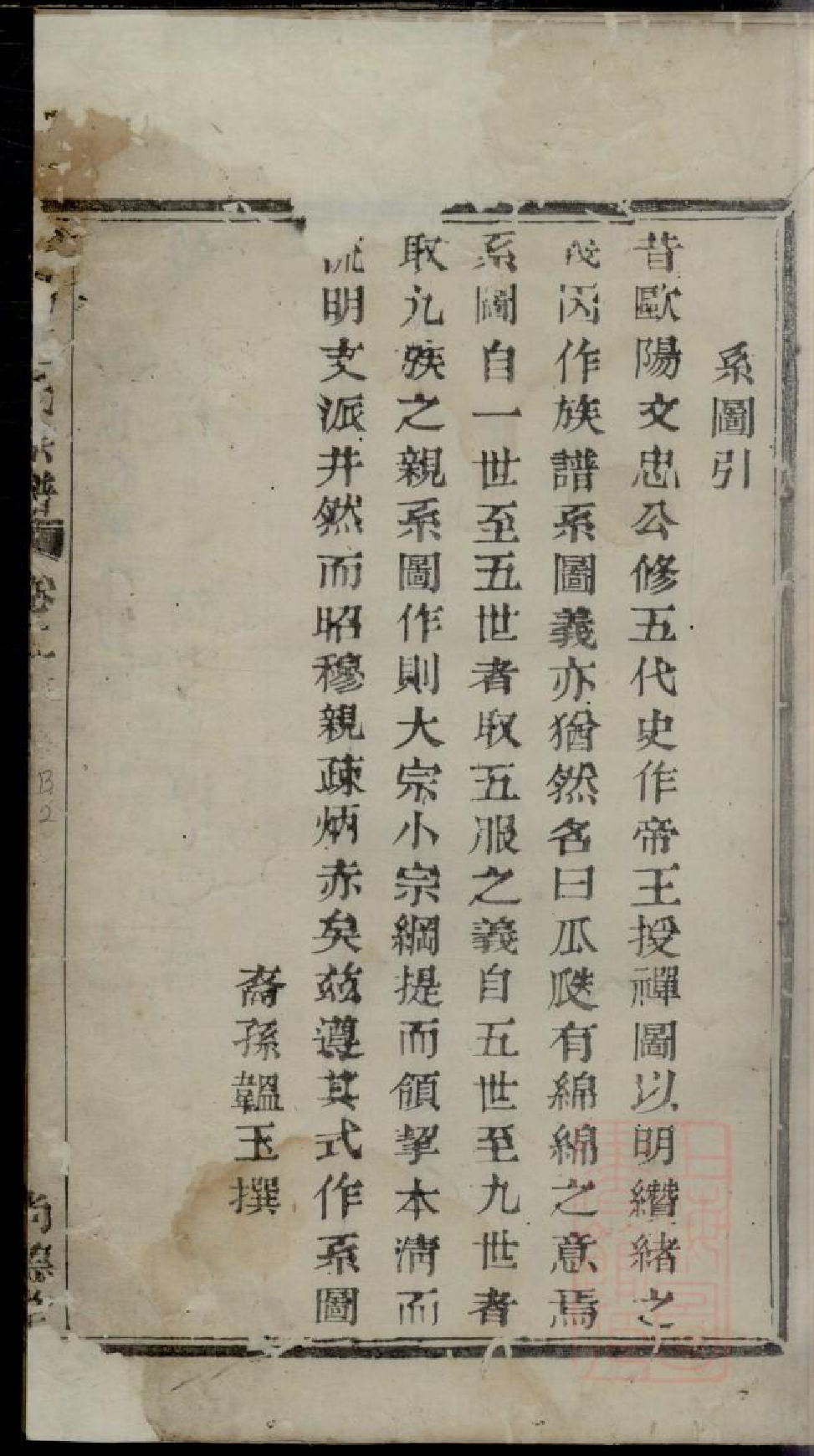 0180暨阳王氏宗谱_002.pdf 第2页