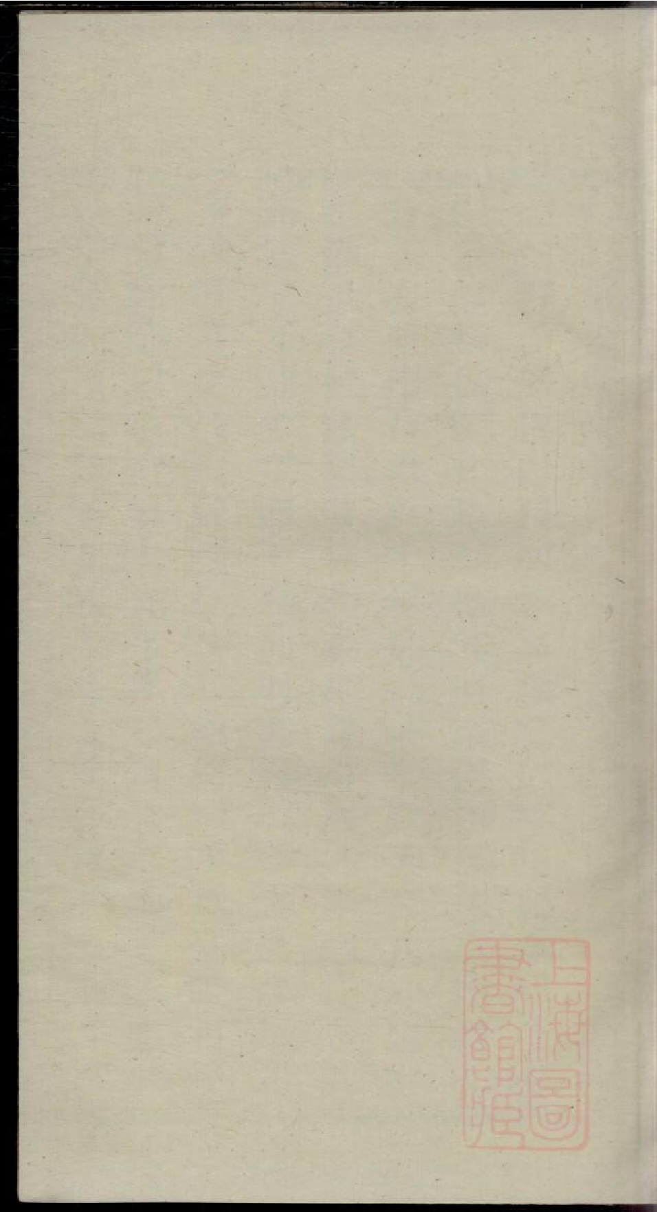 0180暨阳王氏宗谱_001.pdf 第1页