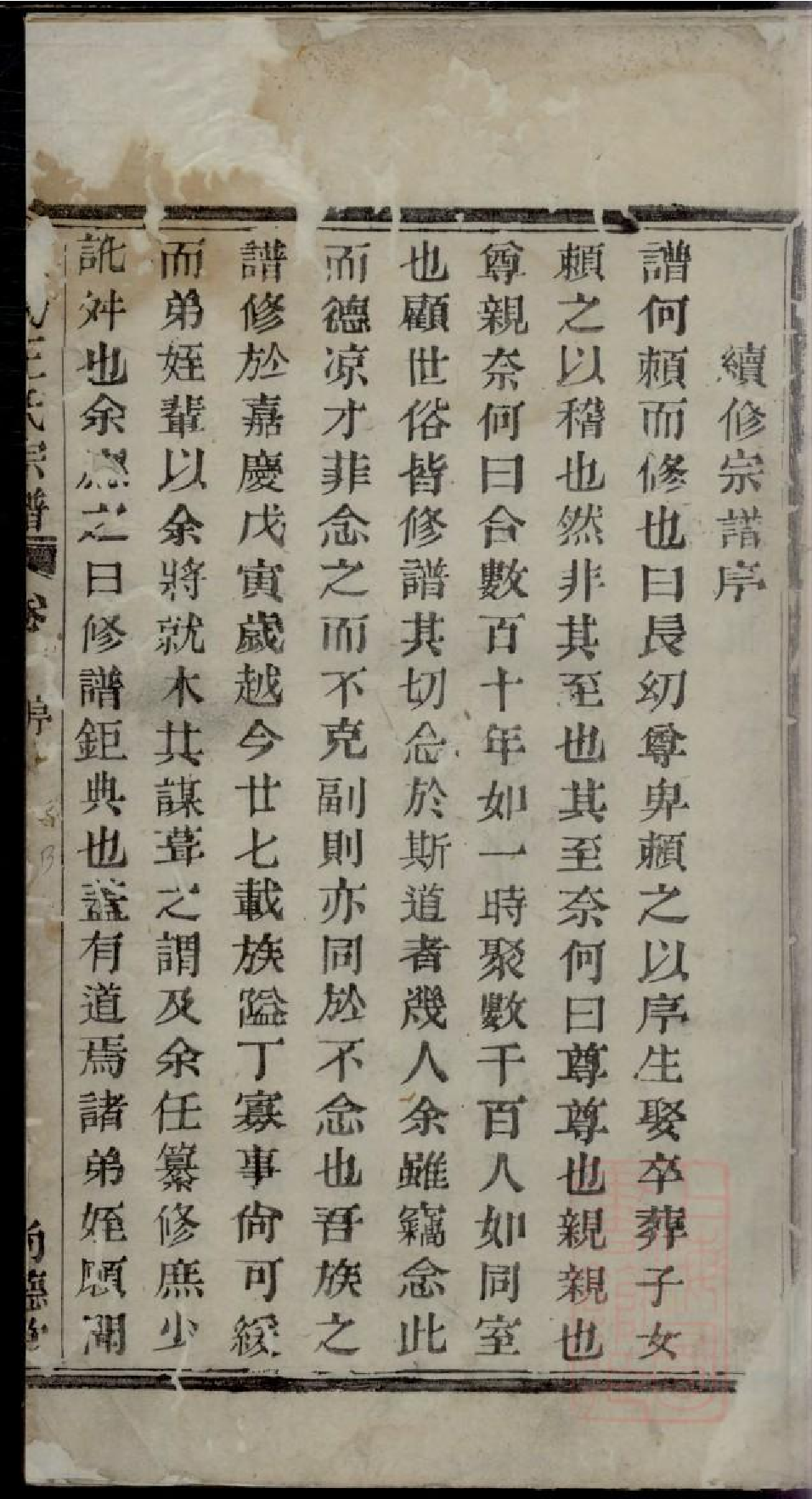 0180暨阳王氏宗谱_001.pdf 第2页