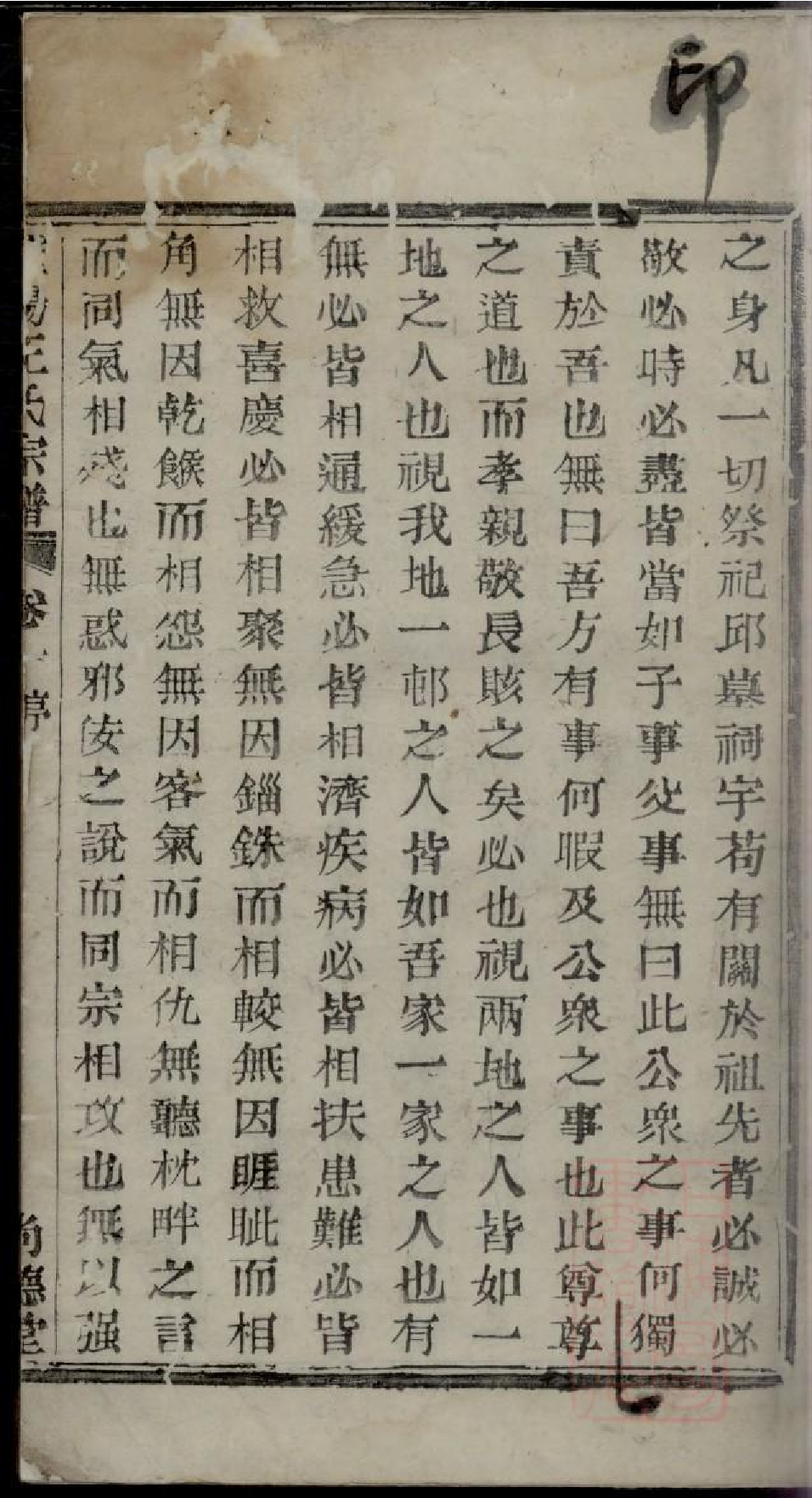 0180暨阳王氏宗谱_001.pdf 第4页