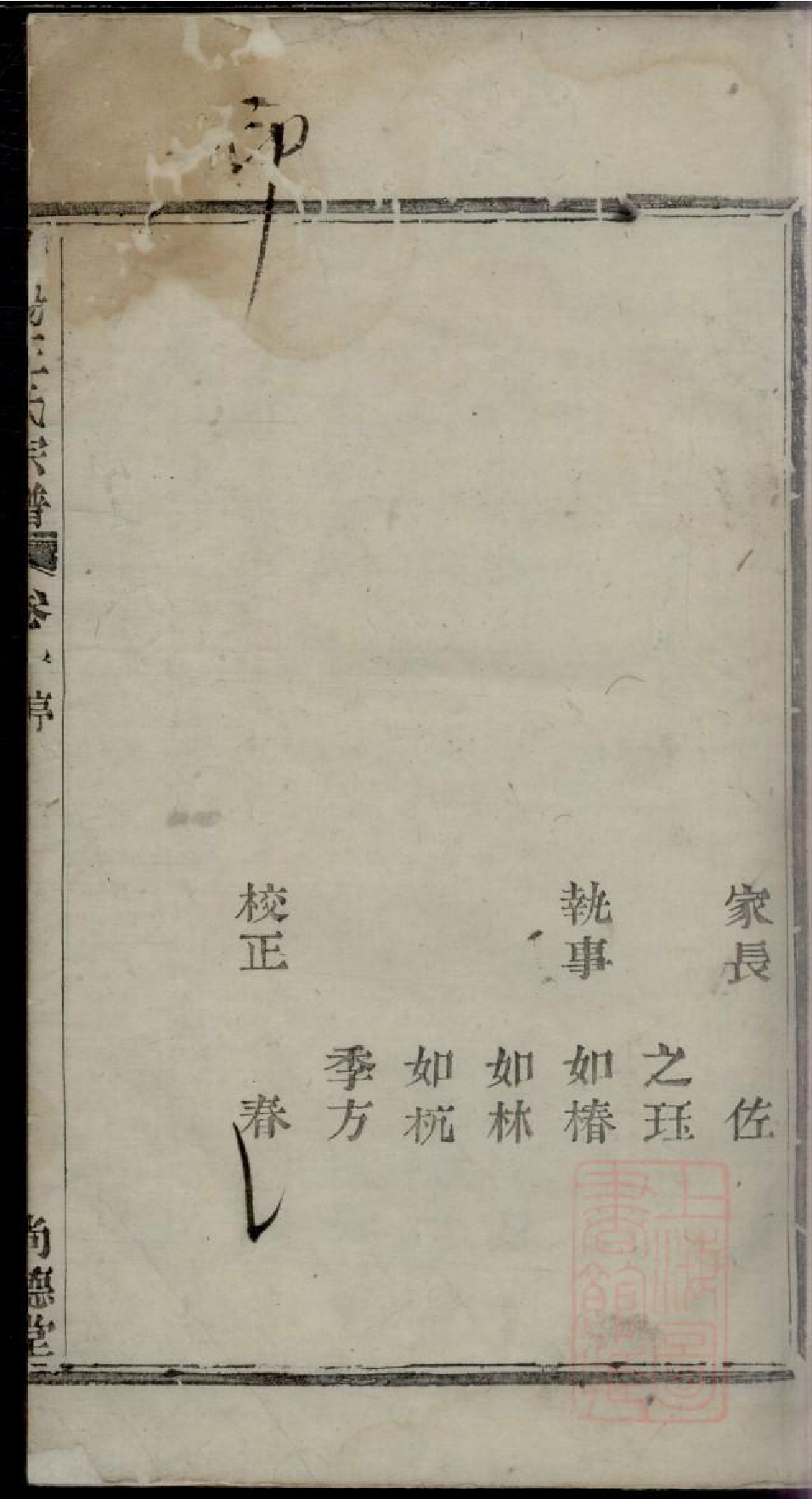 0180暨阳王氏宗谱_001.pdf 第6页