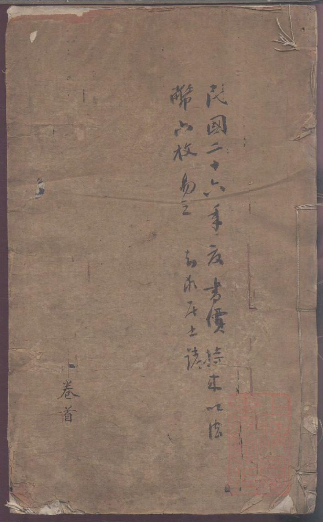 0011南河顾氏宗谱_001.pdf 第1页