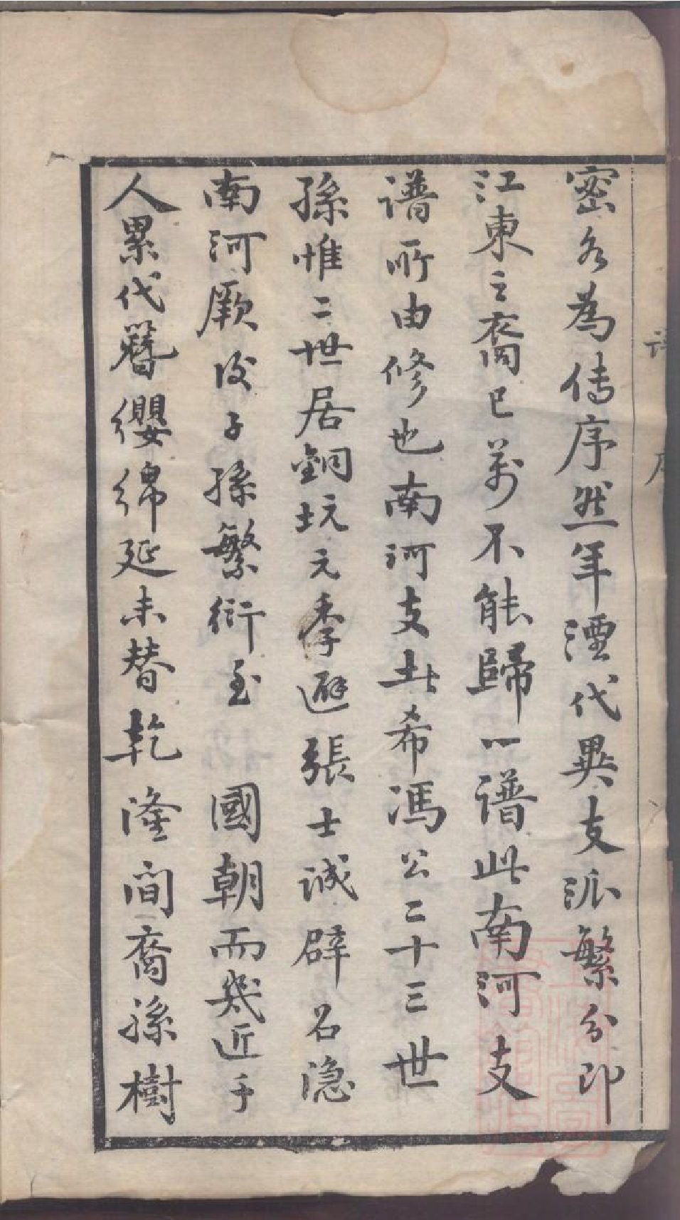 0011南河顾氏宗谱_001.pdf 第5页