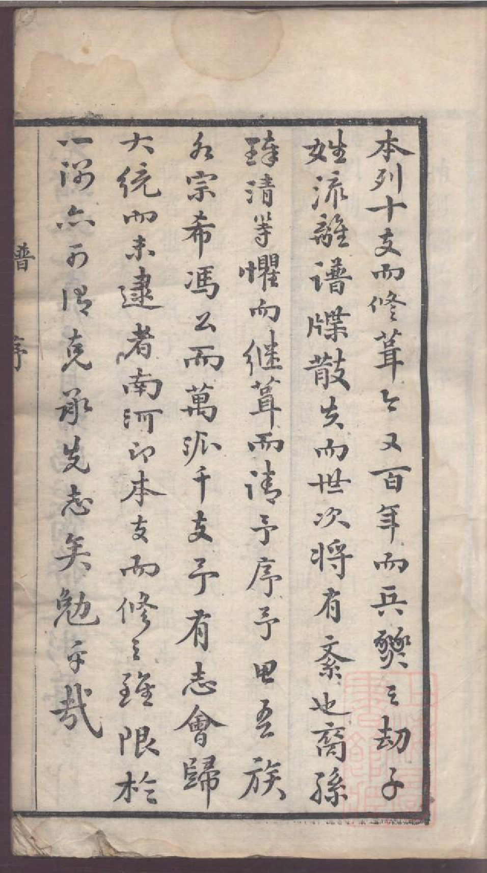 0011南河顾氏宗谱_001.pdf 第6页