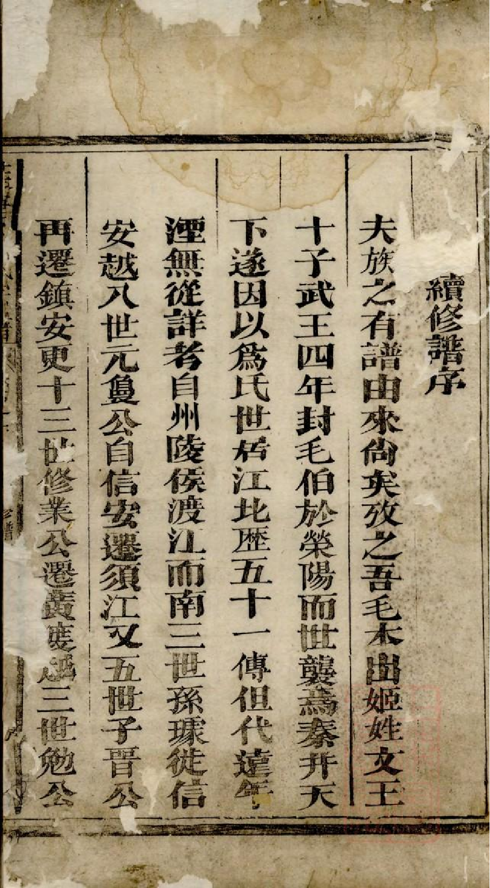 0179茭塘毛氏宗谱_001.pdf 第2页