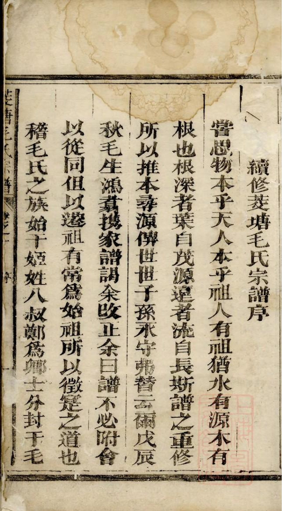 0179茭塘毛氏宗谱_001.pdf 第6页