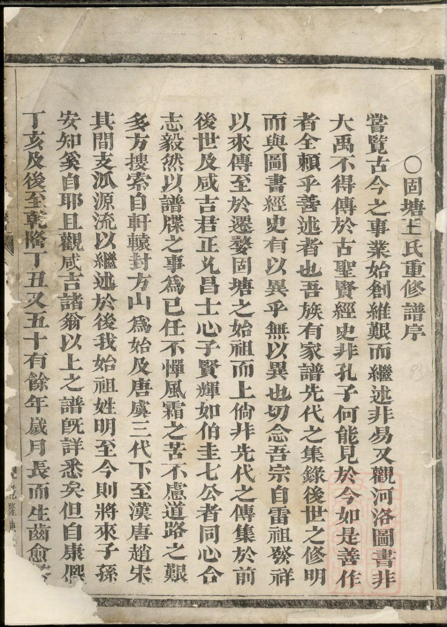 0178金华固塘方氏宗谱_001.pdf 第2页