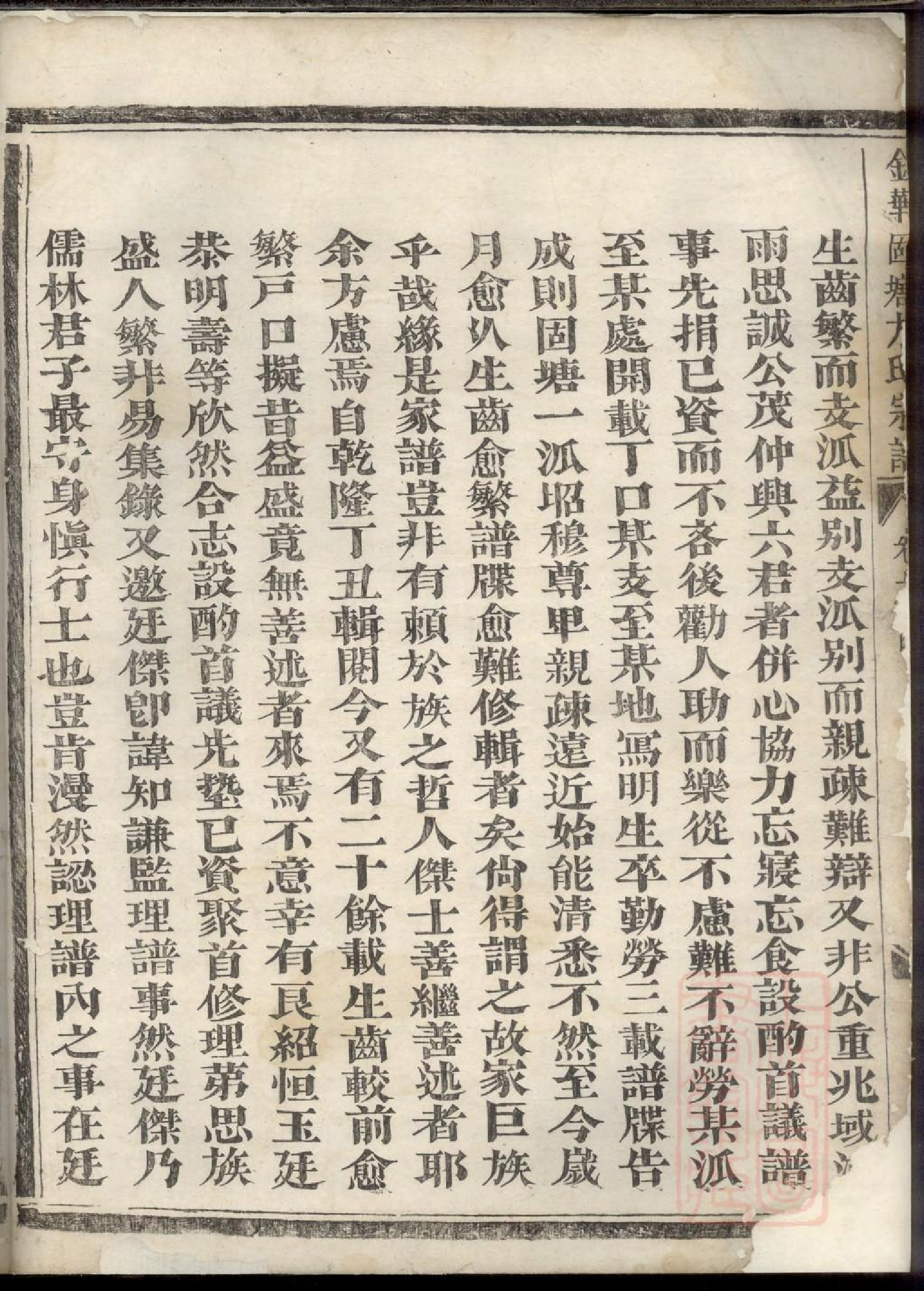 0178金华固塘方氏宗谱_001.pdf 第3页