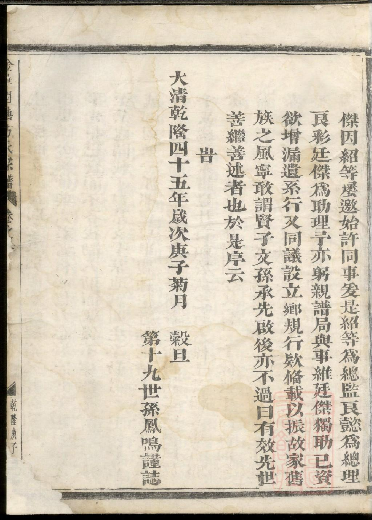 0178金华固塘方氏宗谱_001.pdf 第4页