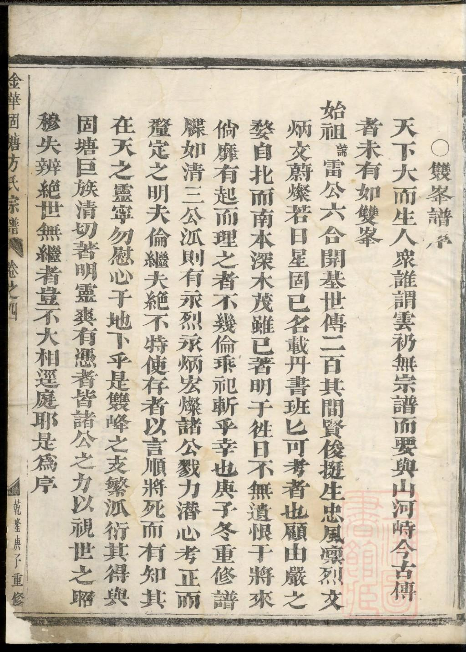 0178金华固塘方氏宗谱_001.pdf 第6页