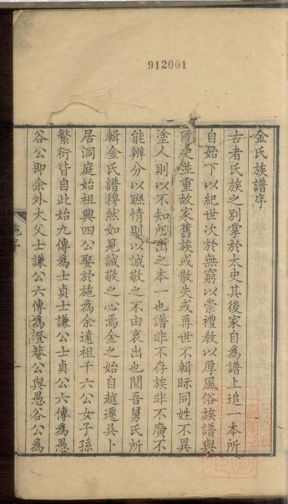 0176金氏世谱_001.pdf 第2页