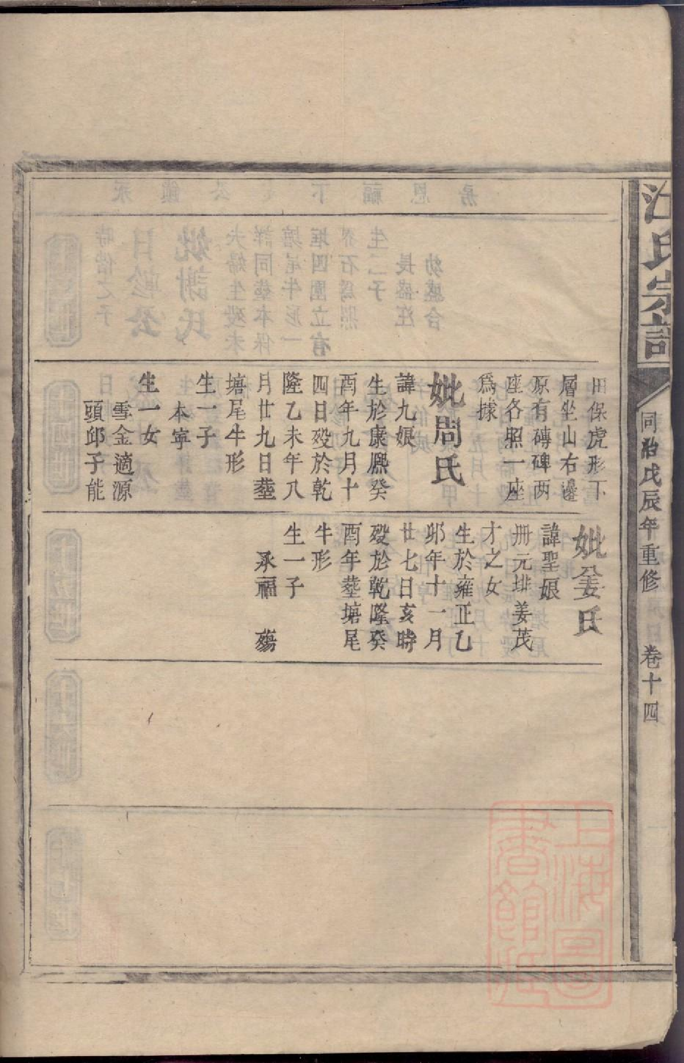 0406江氏宗谱_008.pdf 第4页