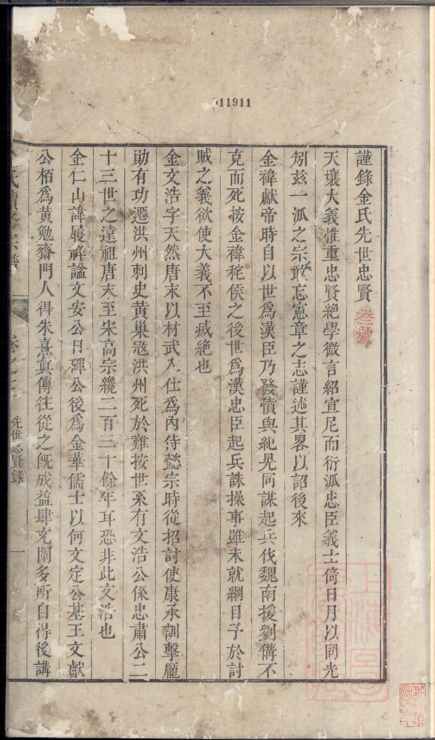 0175金氏续修宗谱_003.pdf 第3页