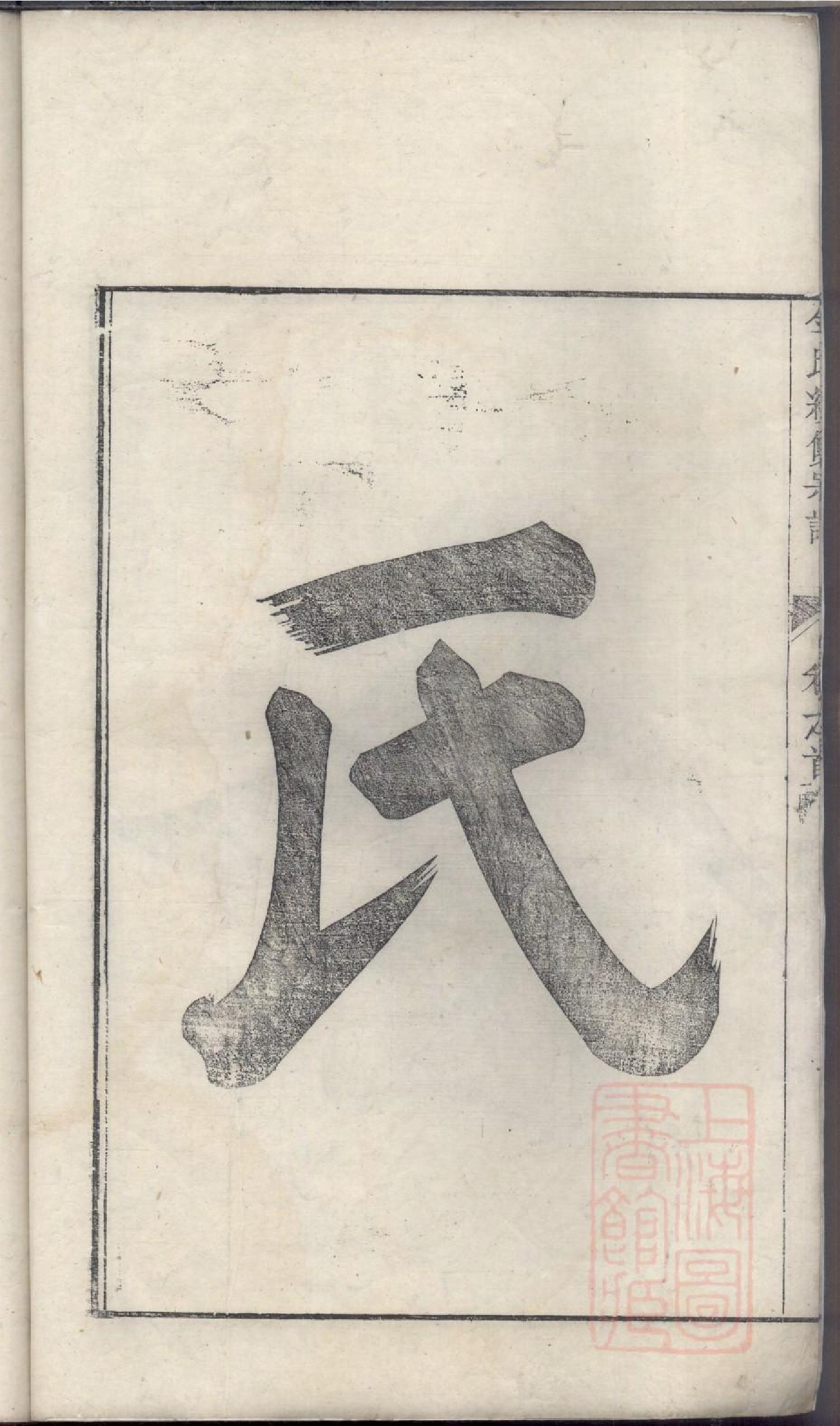 0175金氏续修宗谱_001.pdf 第6页