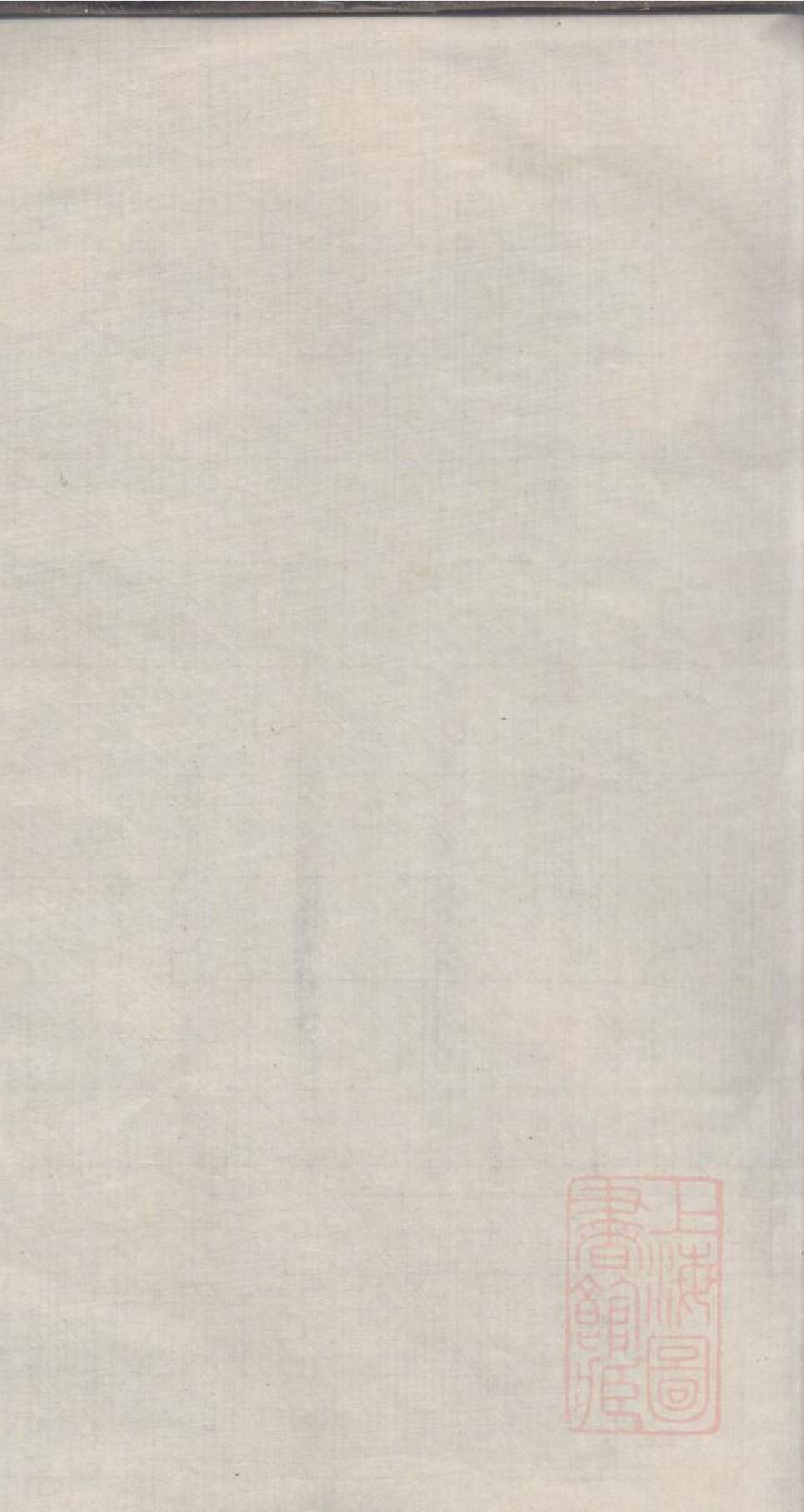 0006钱氏三修族谱_001.pdf 第1页