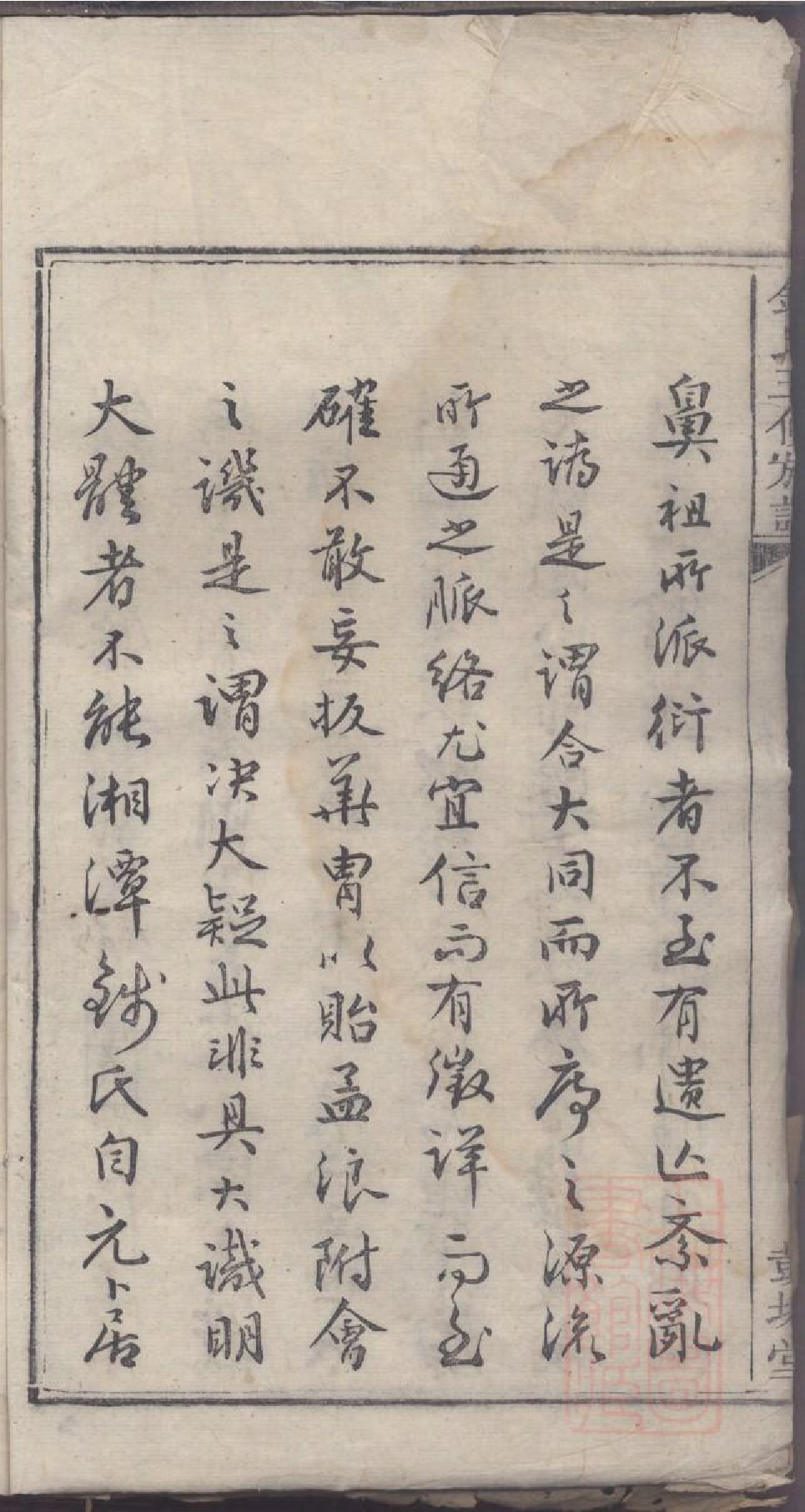 0006钱氏三修族谱_001.pdf 第4页