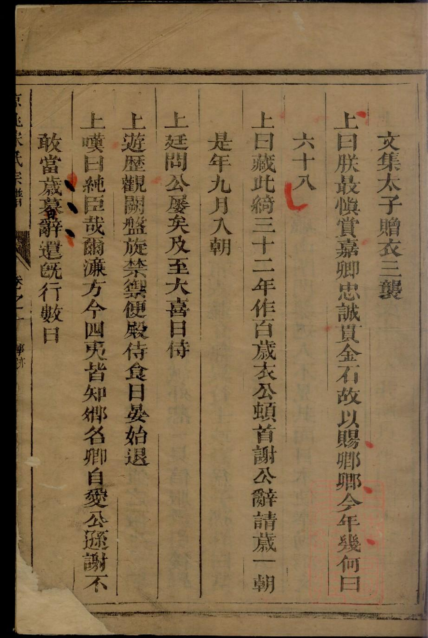 0173京兆宋氏宗谱_001.pdf 第6页