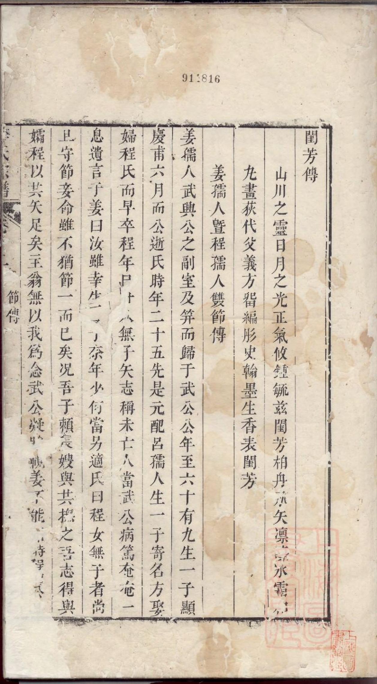 0172旌阳李氏宗谱_014.pdf 第2页