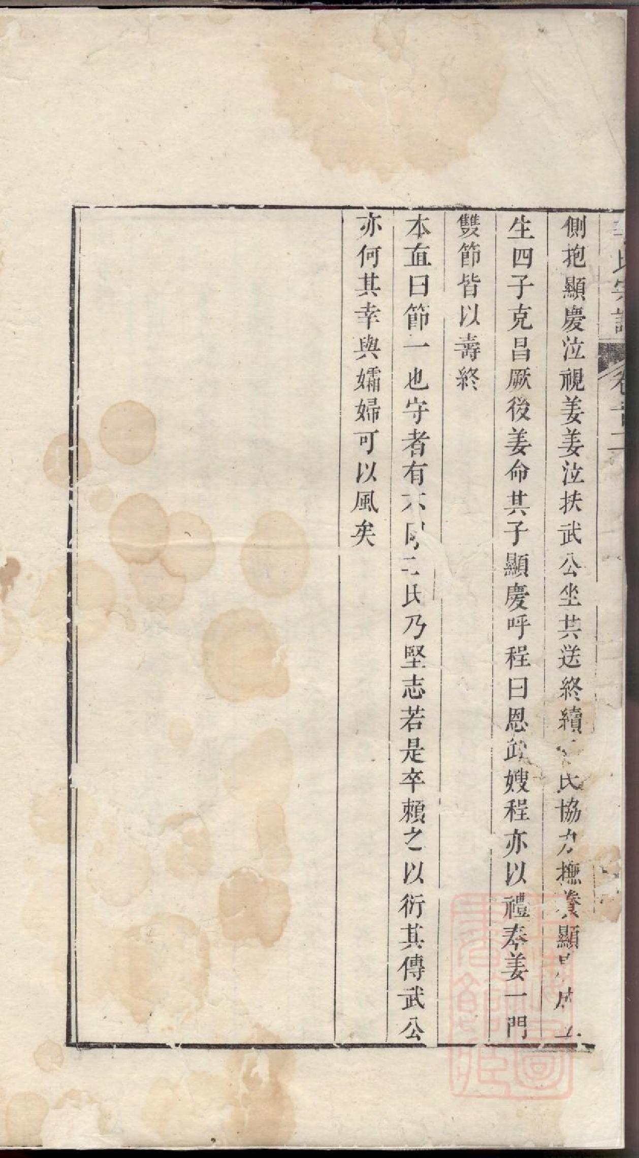 0172旌阳李氏宗谱_014.pdf 第3页