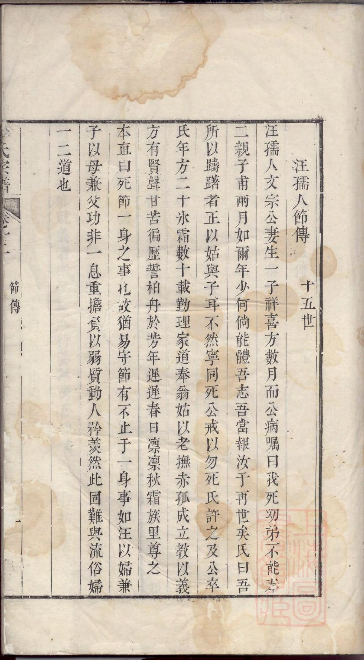 0172旌阳李氏宗谱_014.pdf 第6页