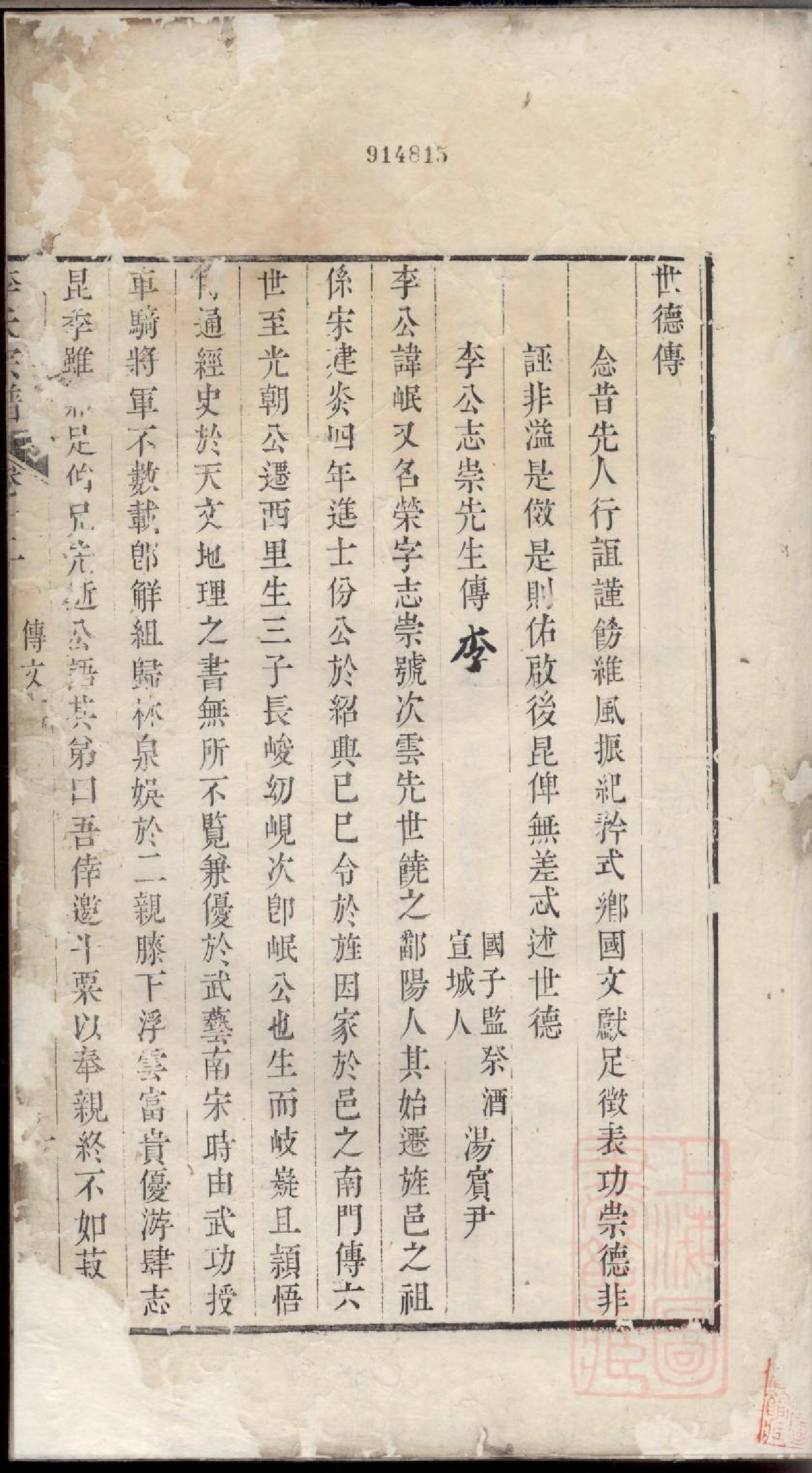 0172旌阳李氏宗谱_013.pdf 第2页