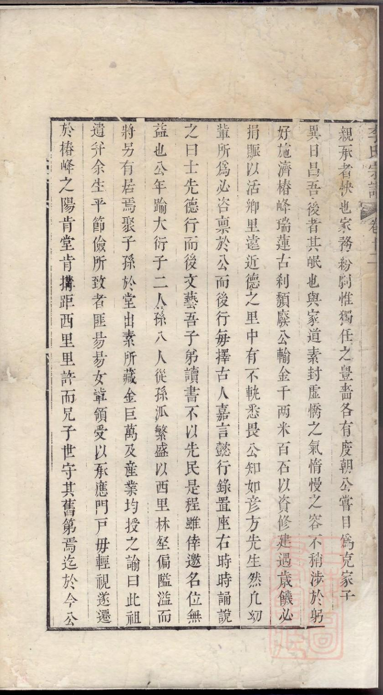 0172旌阳李氏宗谱_013.pdf 第3页