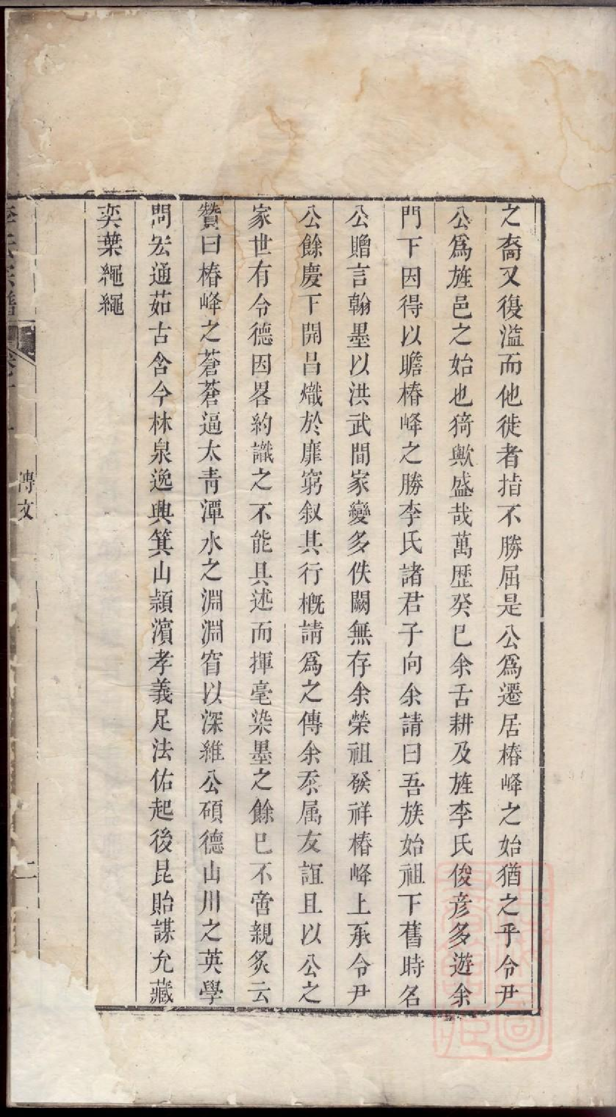 0172旌阳李氏宗谱_013.pdf 第4页