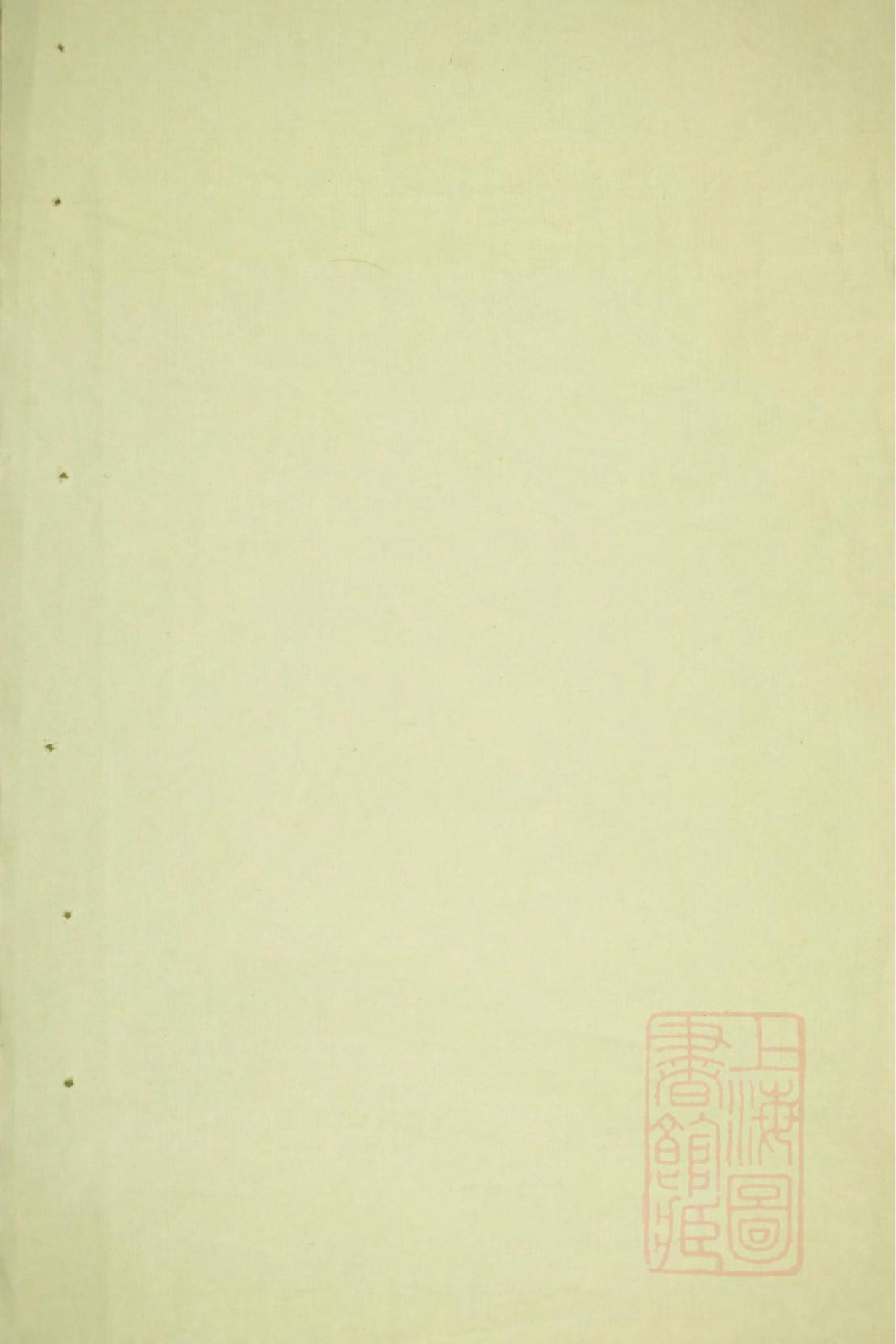 0004本源堂桥头李氏族谱_005.pdf 第1页