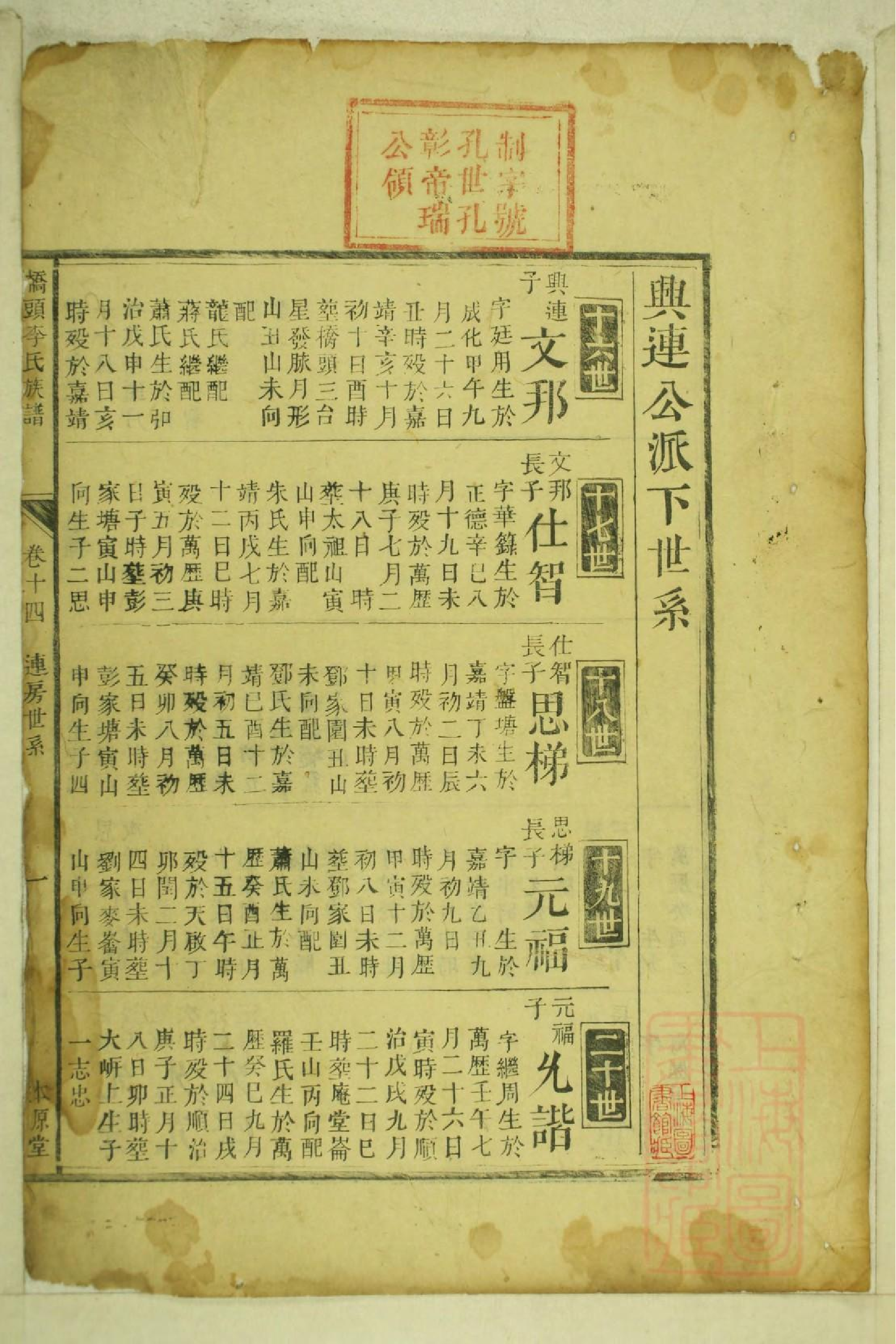 0004本源堂桥头李氏族谱_005.pdf 第2页