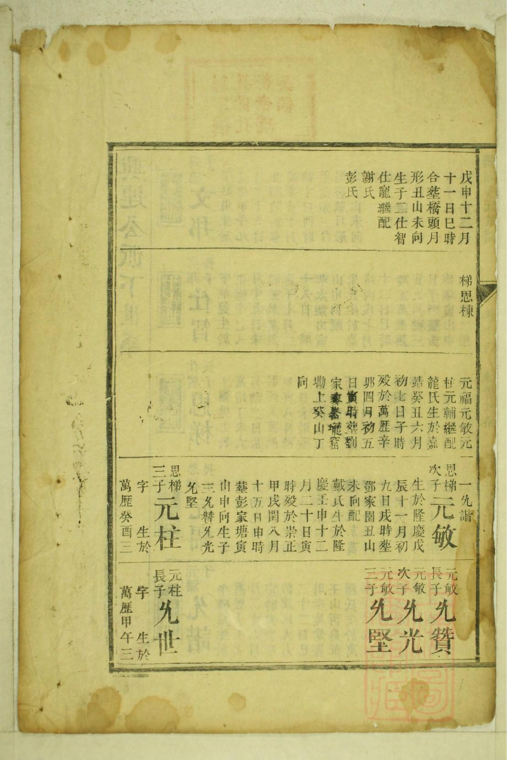 0004本源堂桥头李氏族谱_005.pdf 第3页