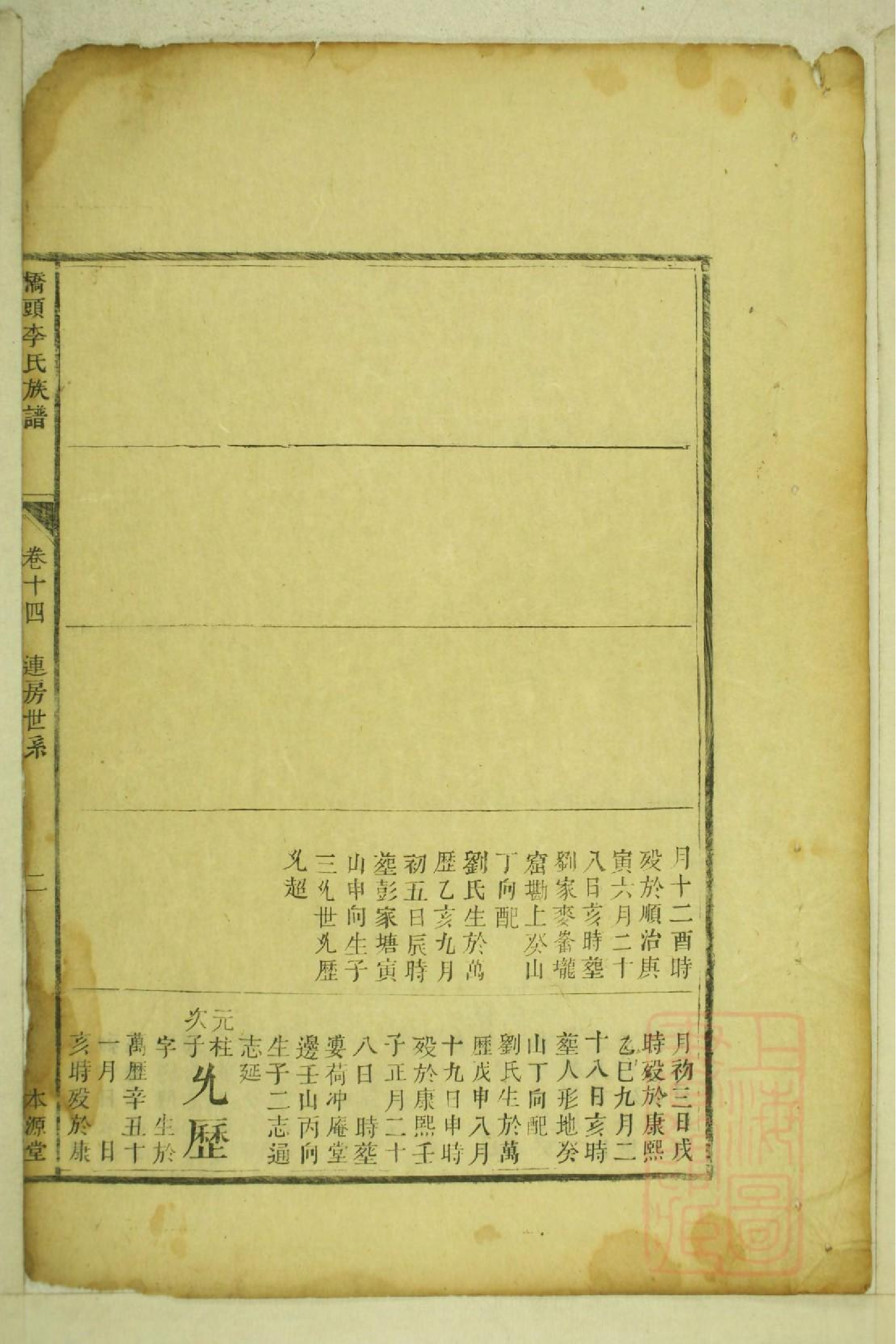 0004本源堂桥头李氏族谱_005.pdf 第4页