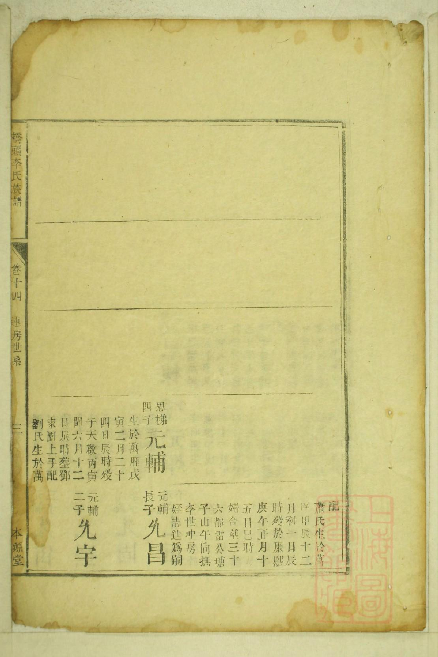 0004本源堂桥头李氏族谱_005.pdf 第6页