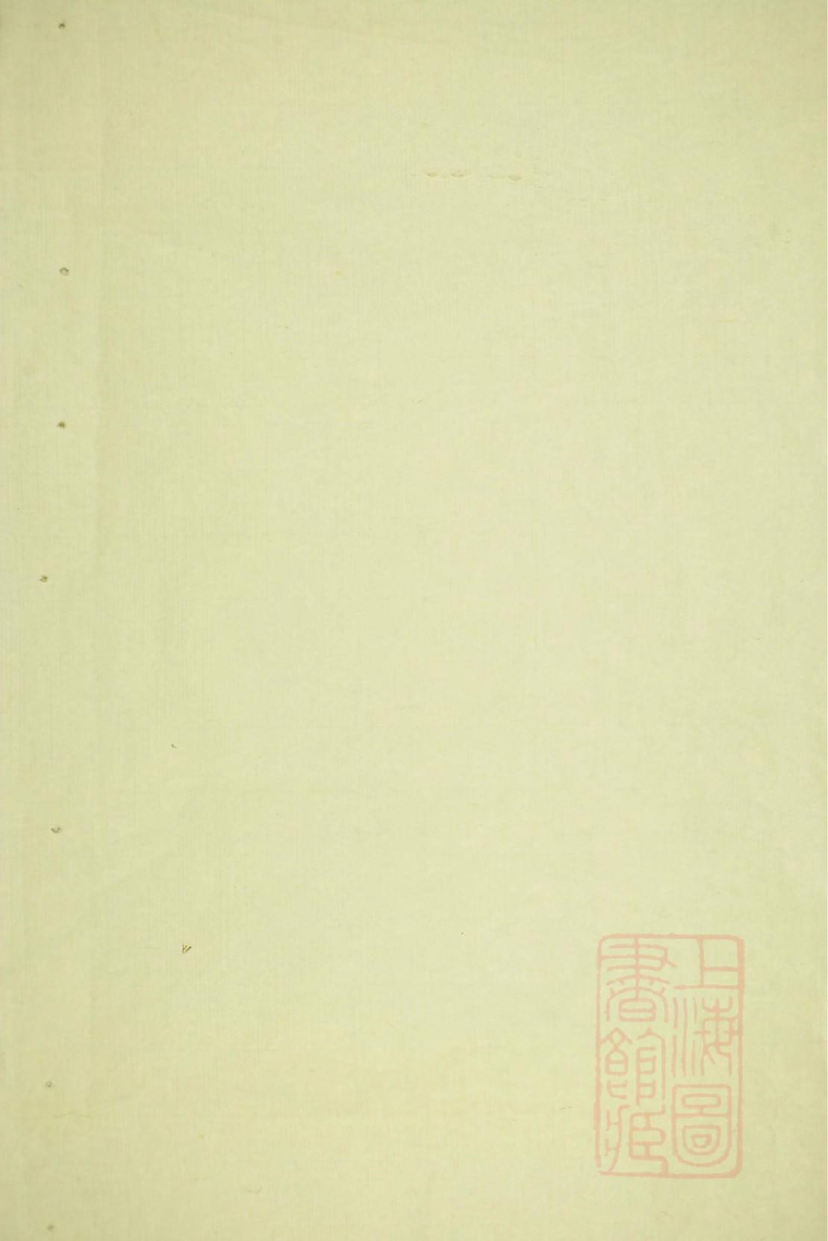 0004本源堂桥头李氏族谱_004.pdf 第1页