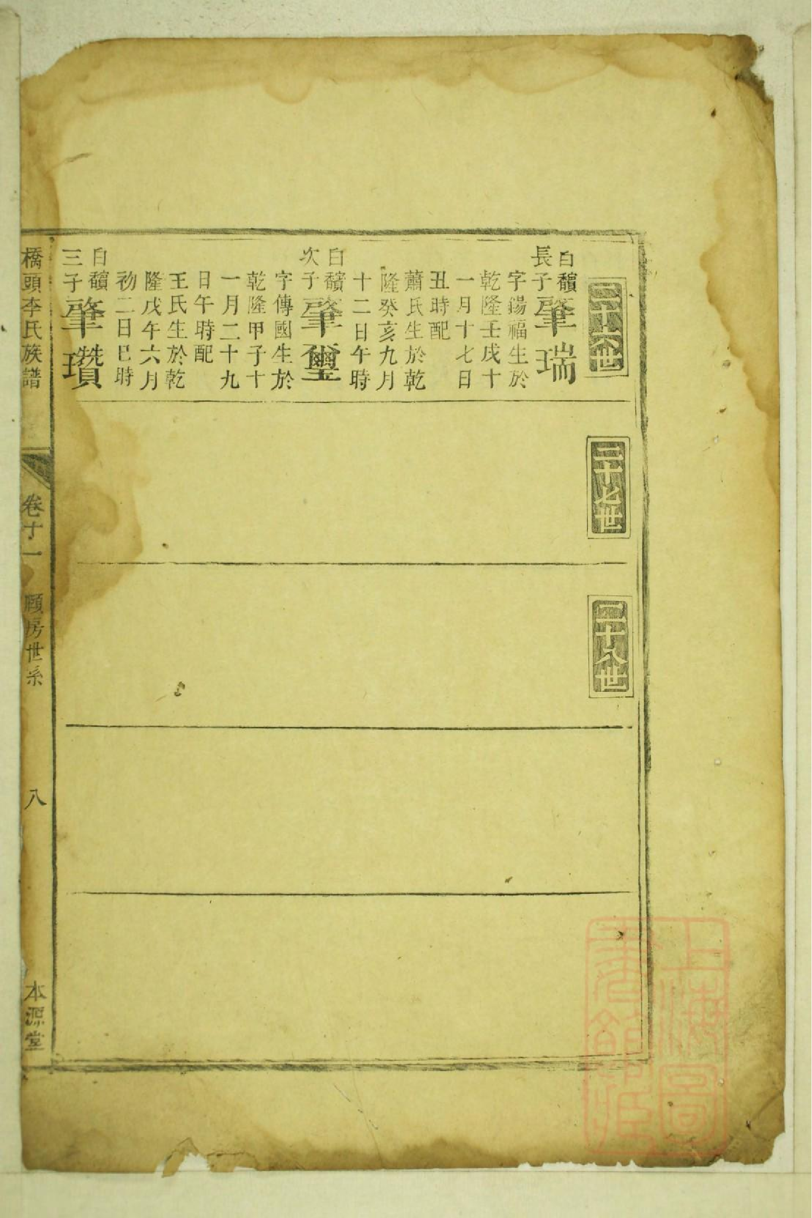 0004本源堂桥头李氏族谱_004.pdf 第4页