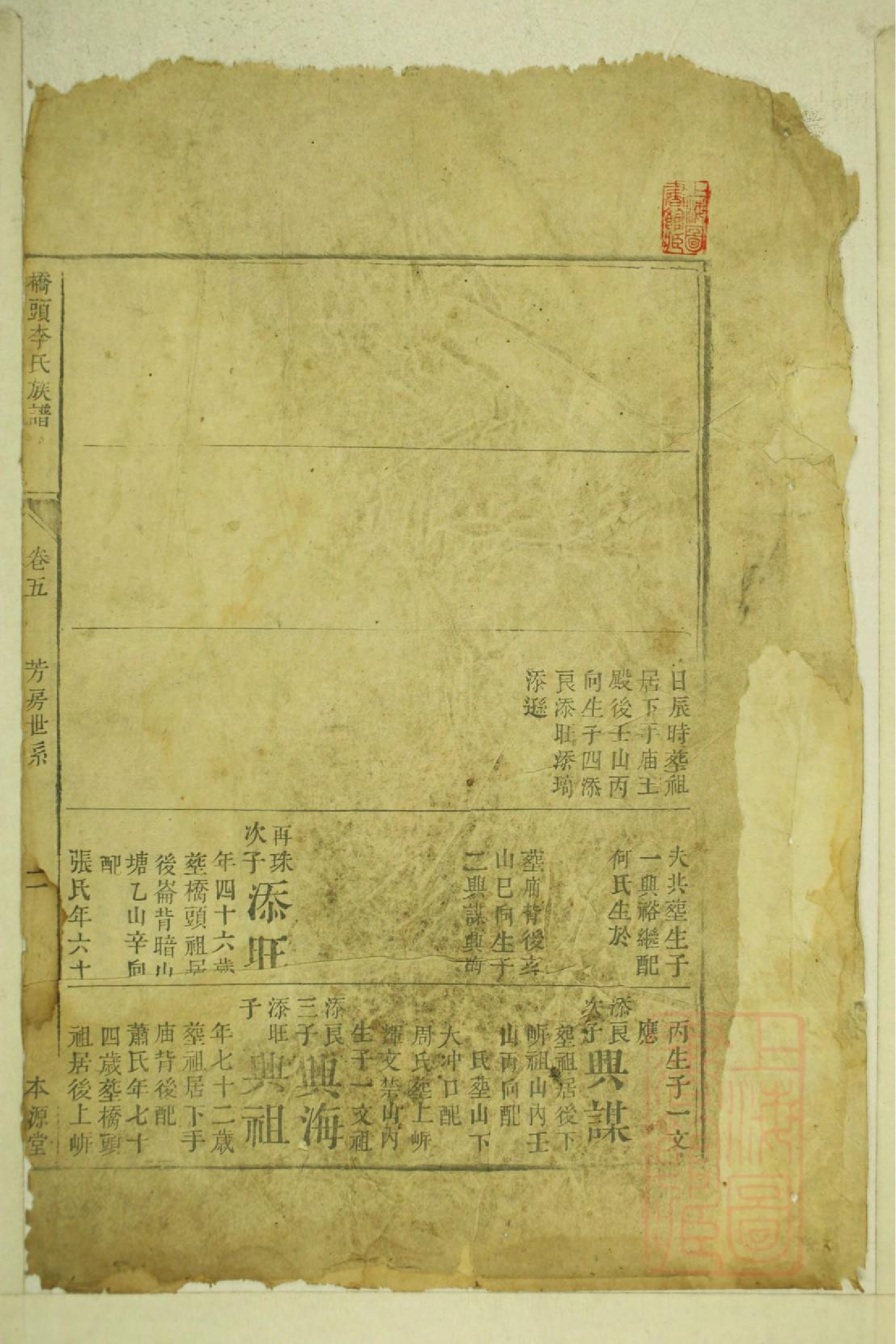 0004本源堂桥头李氏族谱_003.pdf 第2页