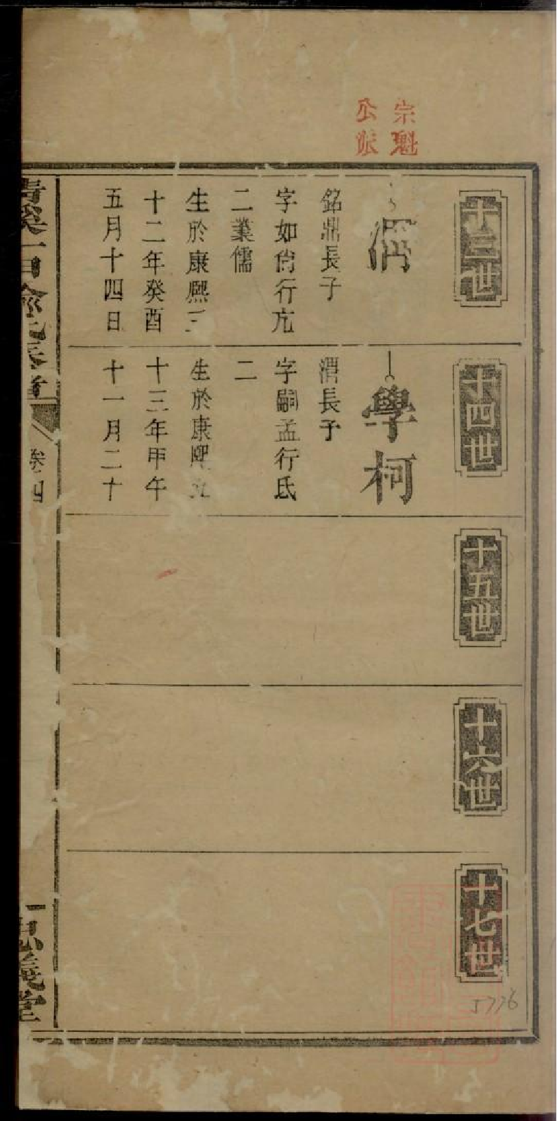 0003清溪一甲喻氏族谱_005.pdf 第3页