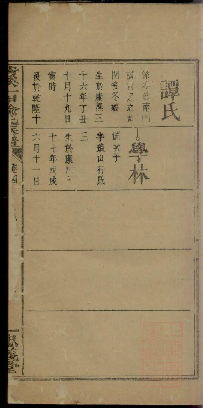 0003清溪一甲喻氏族谱_005.pdf 第5页