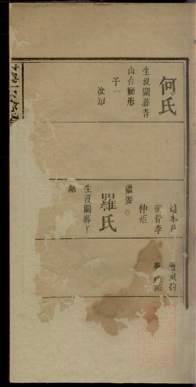 0003清溪一甲喻氏族谱_003.pdf 第5页