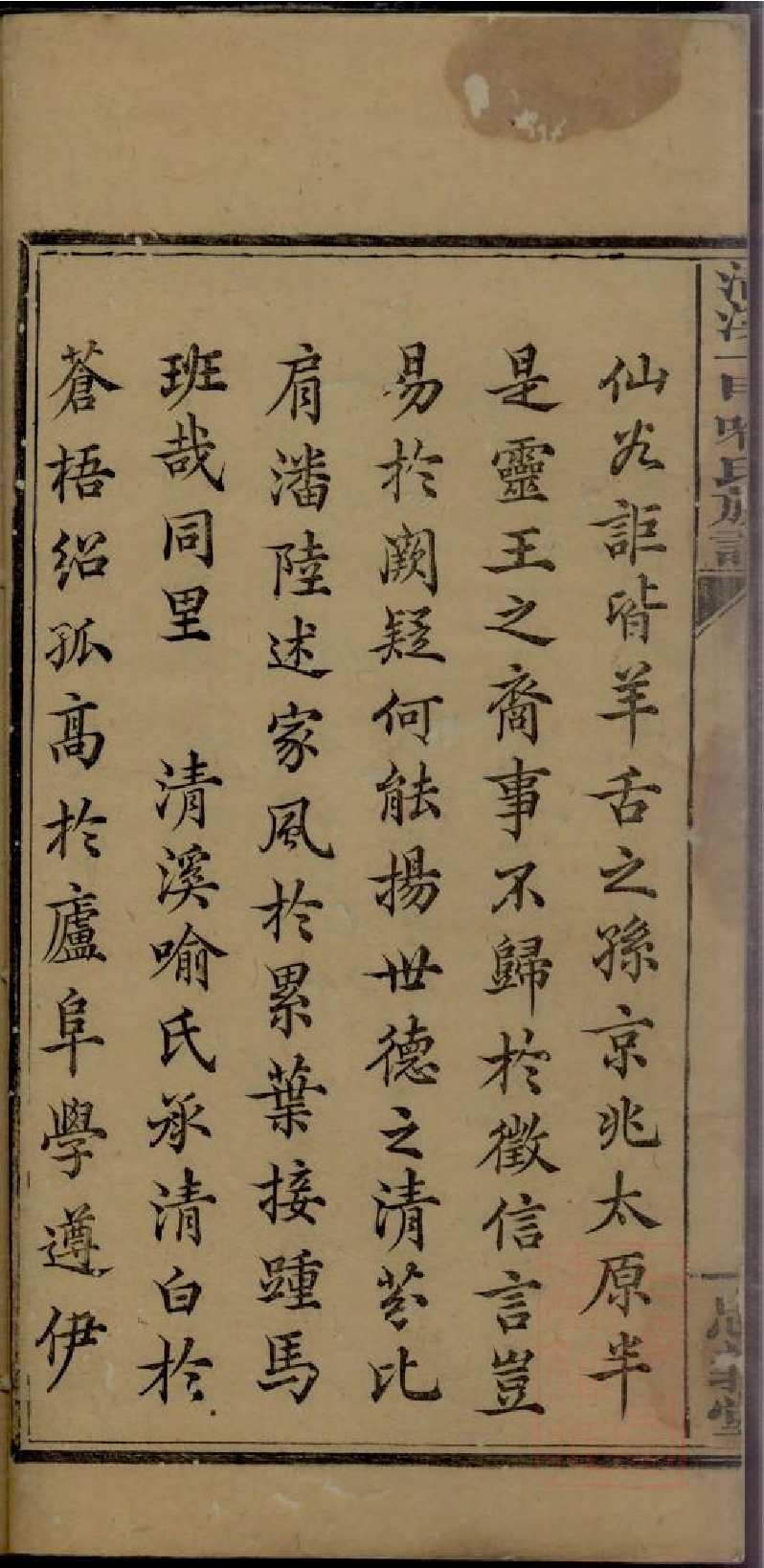 0003清溪一甲喻氏族谱_001.pdf 第6页