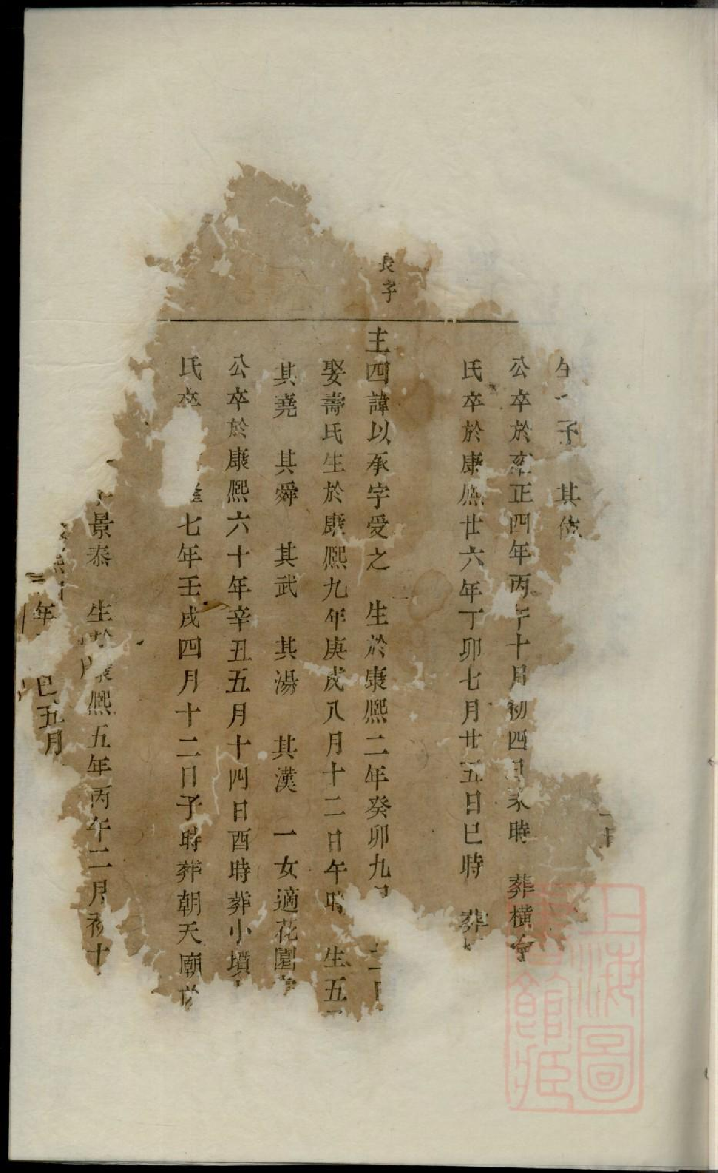 0002暨阳古竹王氏宗谱_004.pdf 第2页