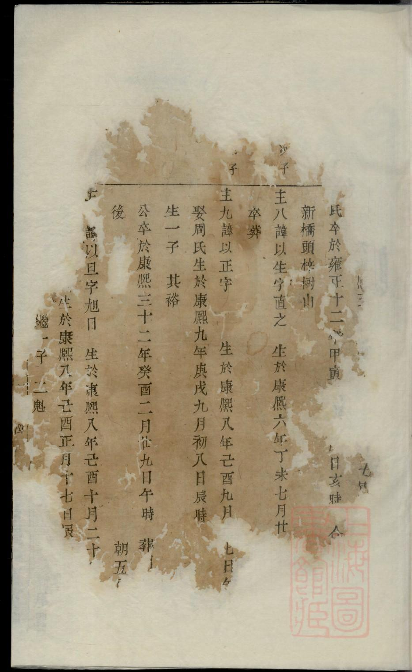 0002暨阳古竹王氏宗谱_004.pdf 第4页