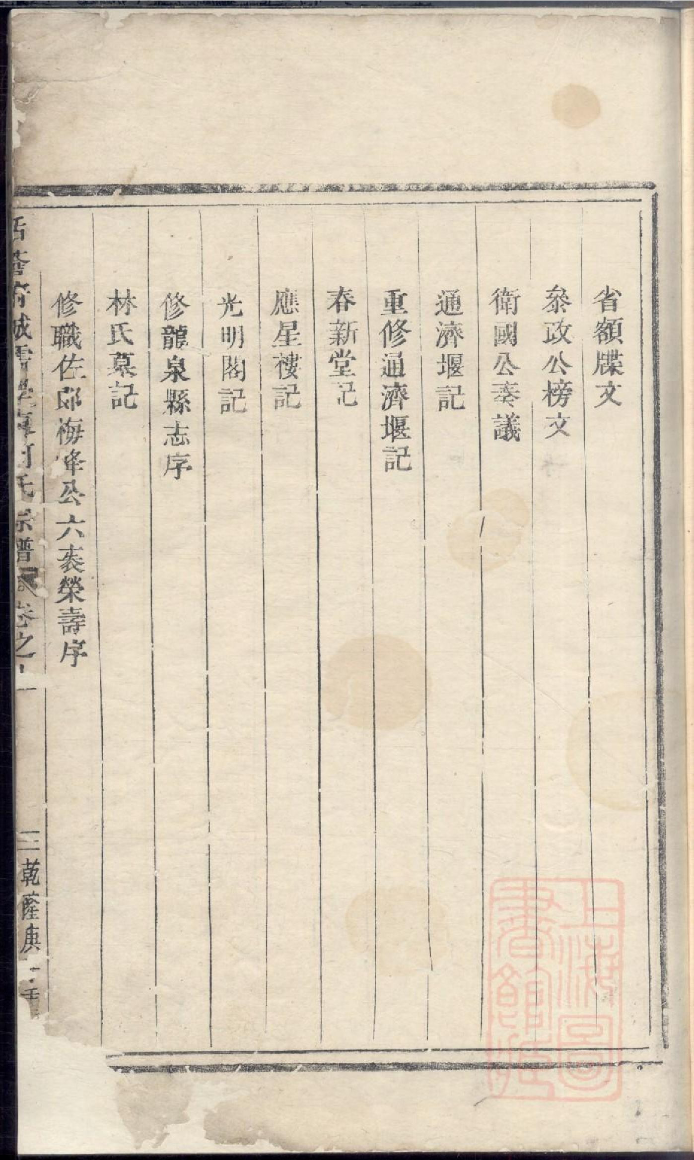 0170栝苍府城儒学东何氏宗谱_001.pdf 第4页