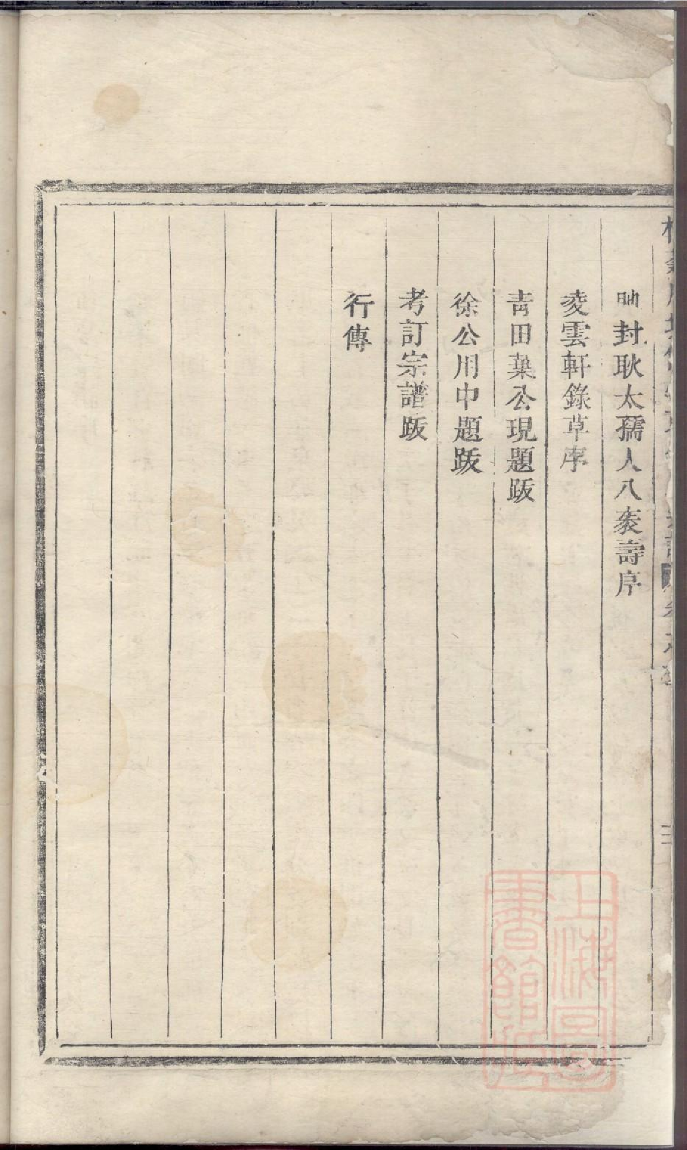 0170栝苍府城儒学东何氏宗谱_001.pdf 第5页