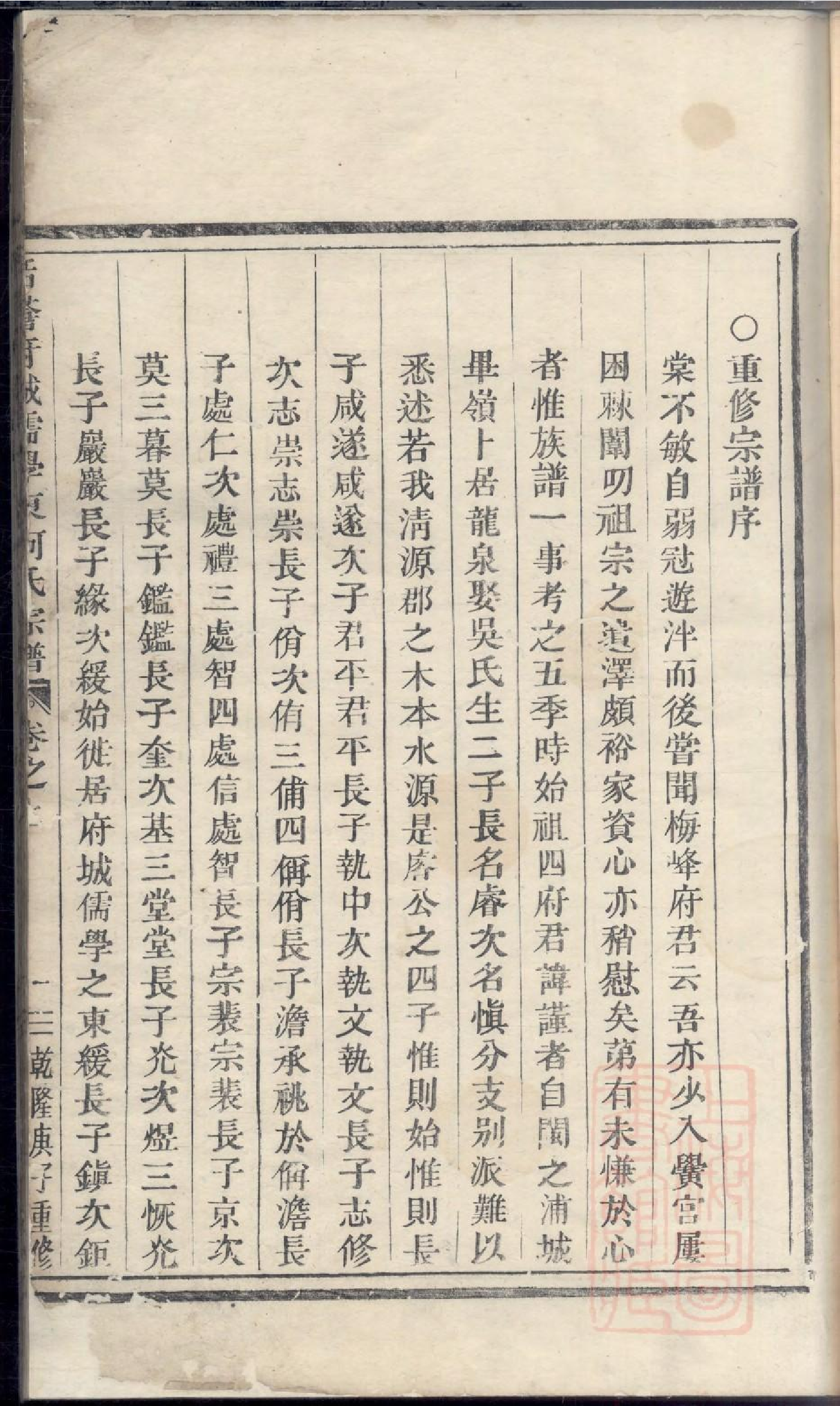 0170栝苍府城儒学东何氏宗谱_001.pdf 第6页