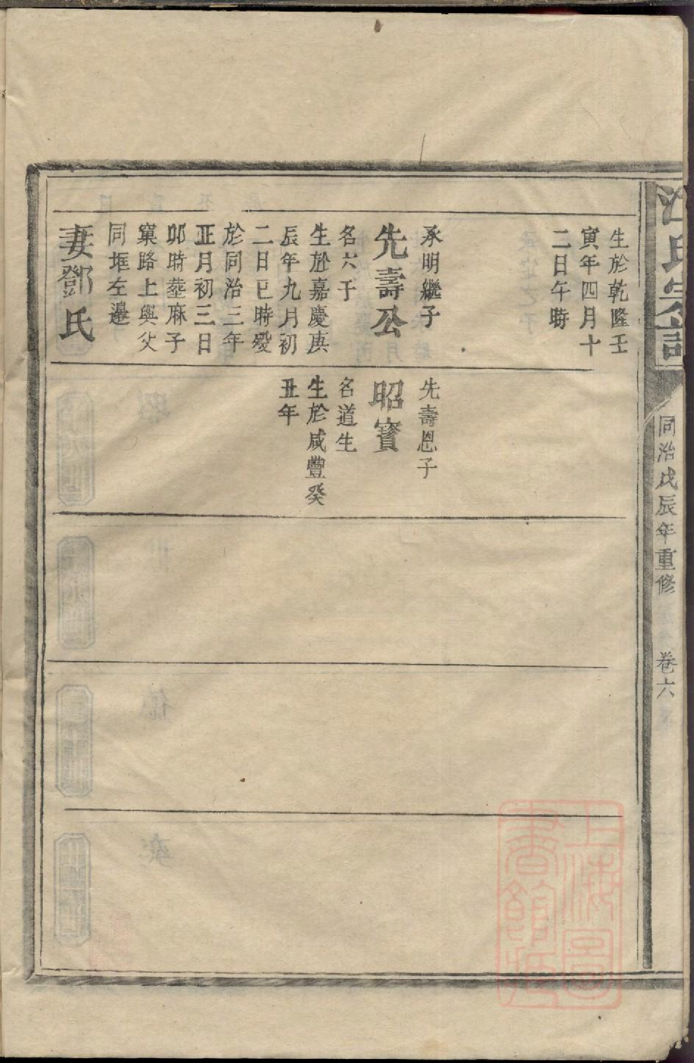 0406江氏宗谱_004.pdf 第4页