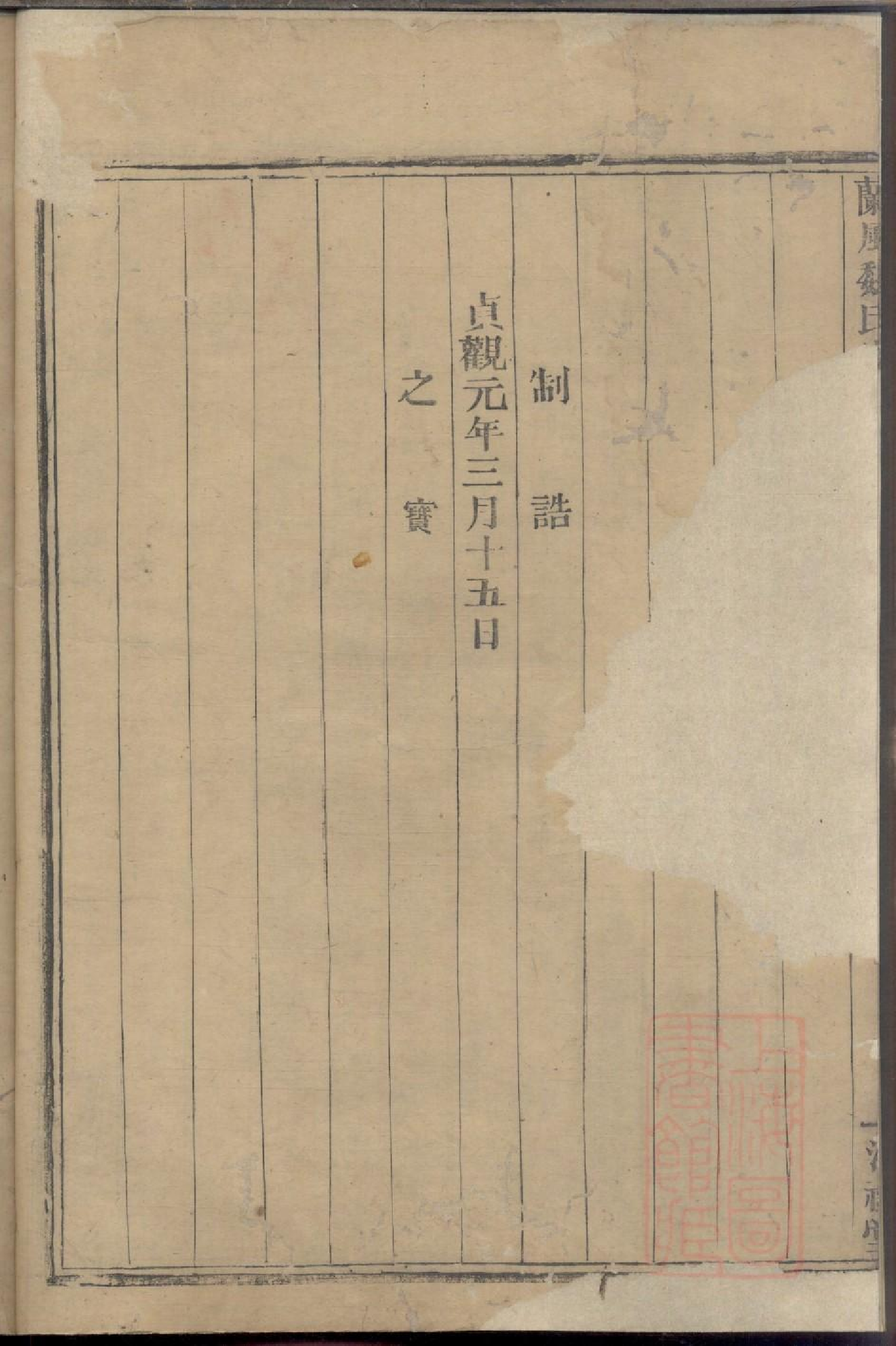 0169兰风魏氏宗谱_002.pdf 第5页