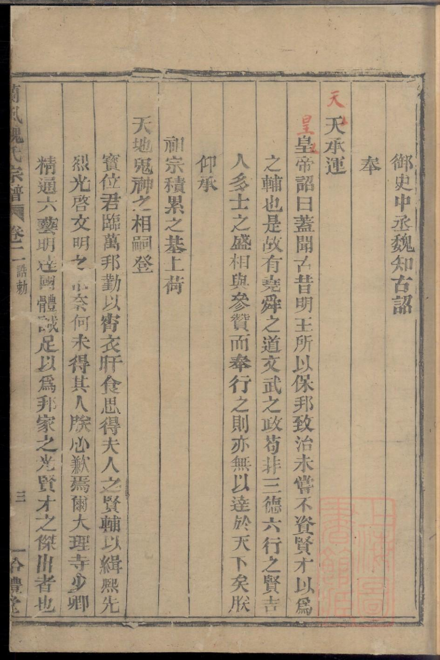 0169兰风魏氏宗谱_002.pdf 第6页