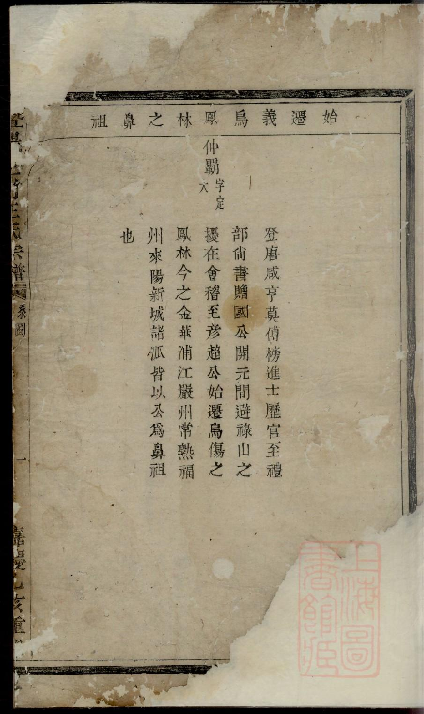 0002暨阳古竹王氏宗谱_002.pdf 第4页